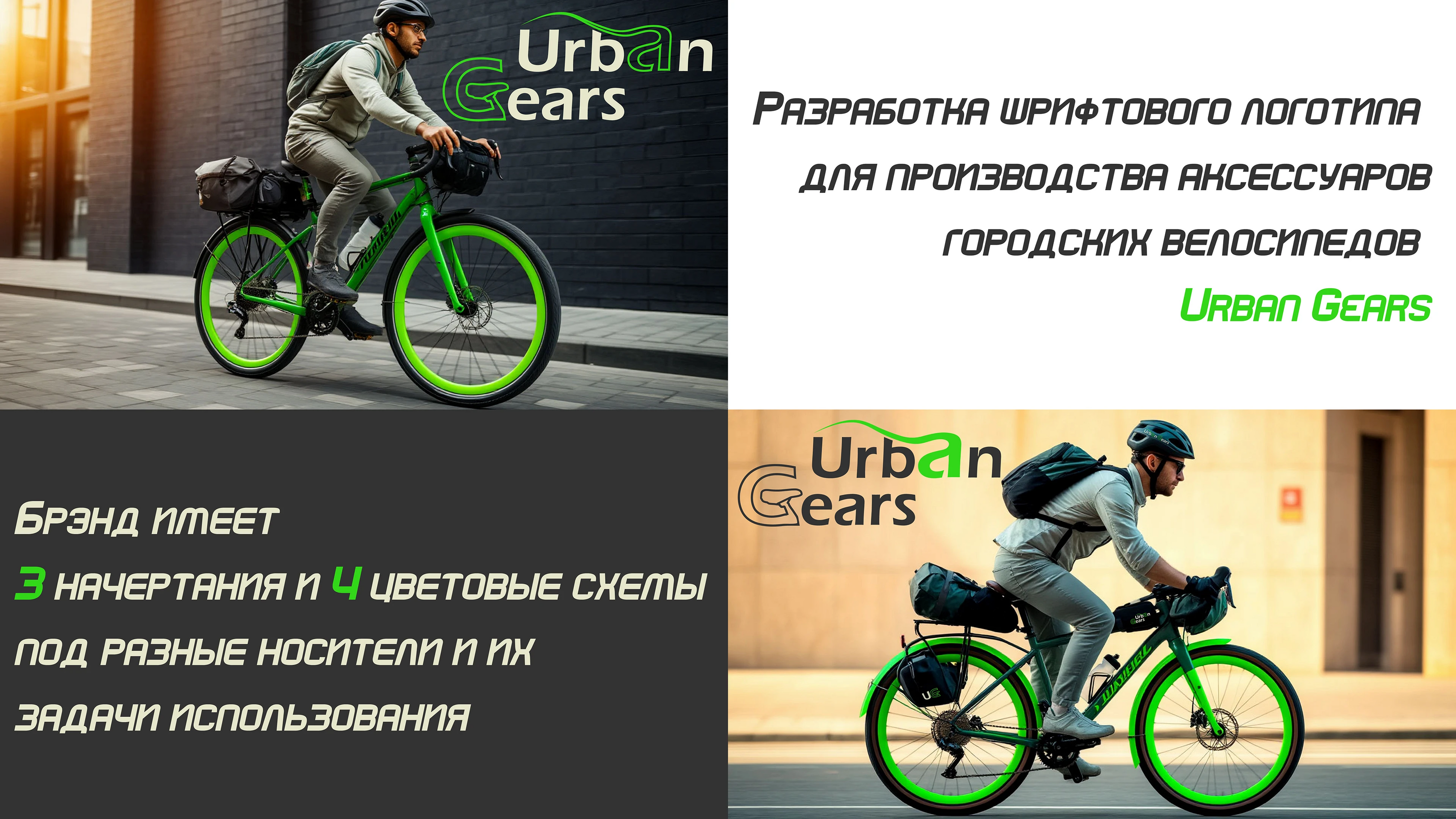 Шрифтовой логотип для брэнда Urban Gears. — Изображение №3 — Брендинг на Dprofile