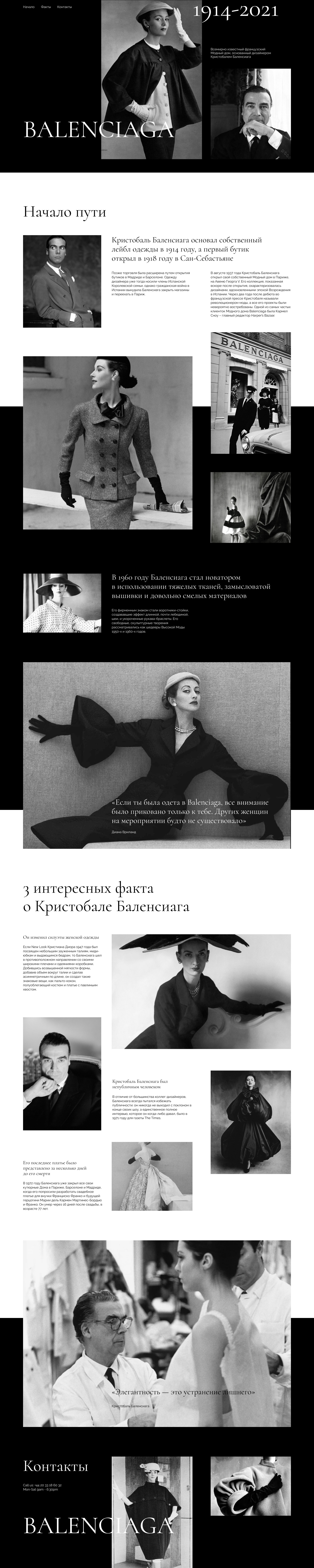Balenciaga | history | longread — Изображение №2 — Интерфейсы на Dprofile