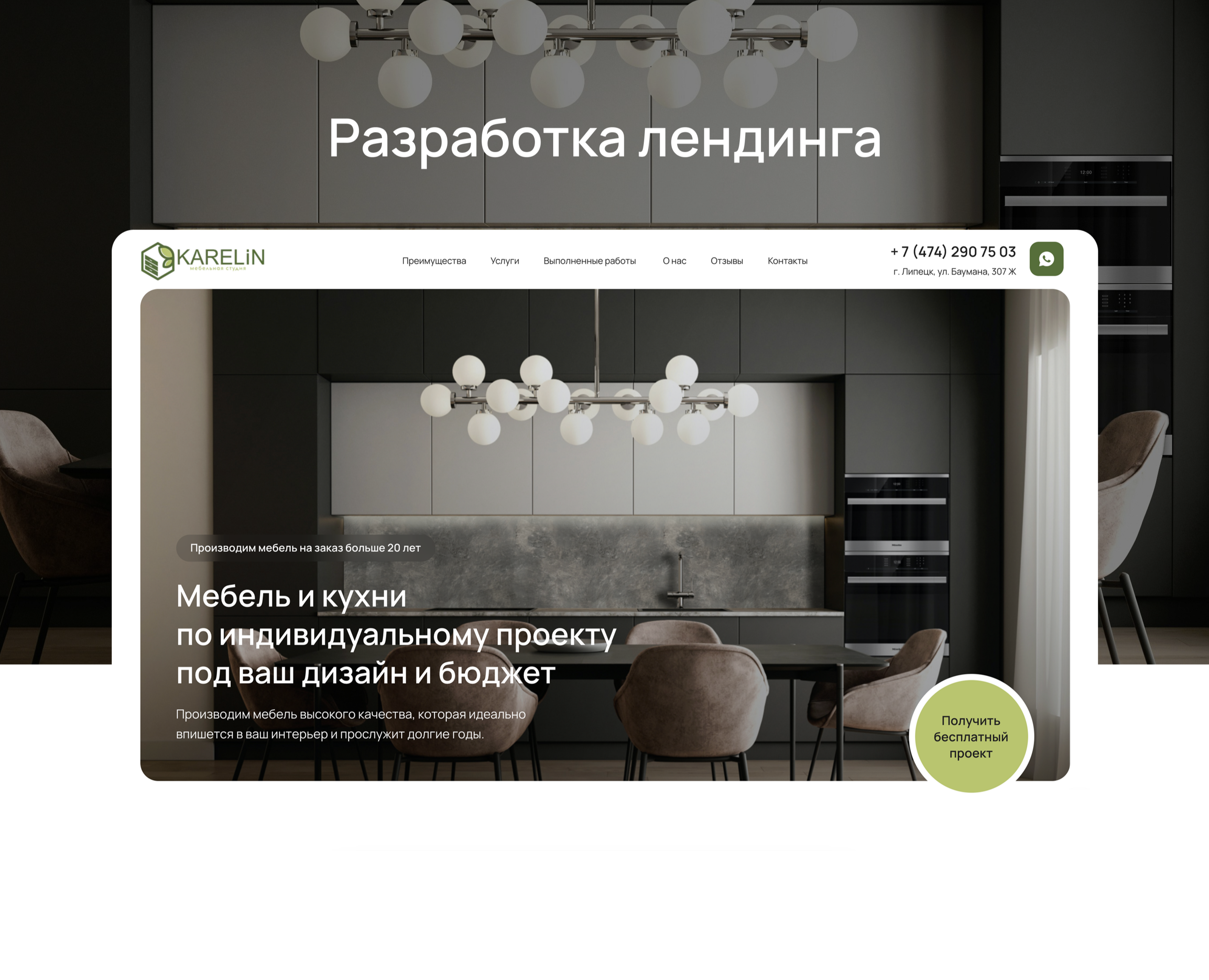 Разработка лендинга для мебельной компании — Интерфейсы на Dprofile