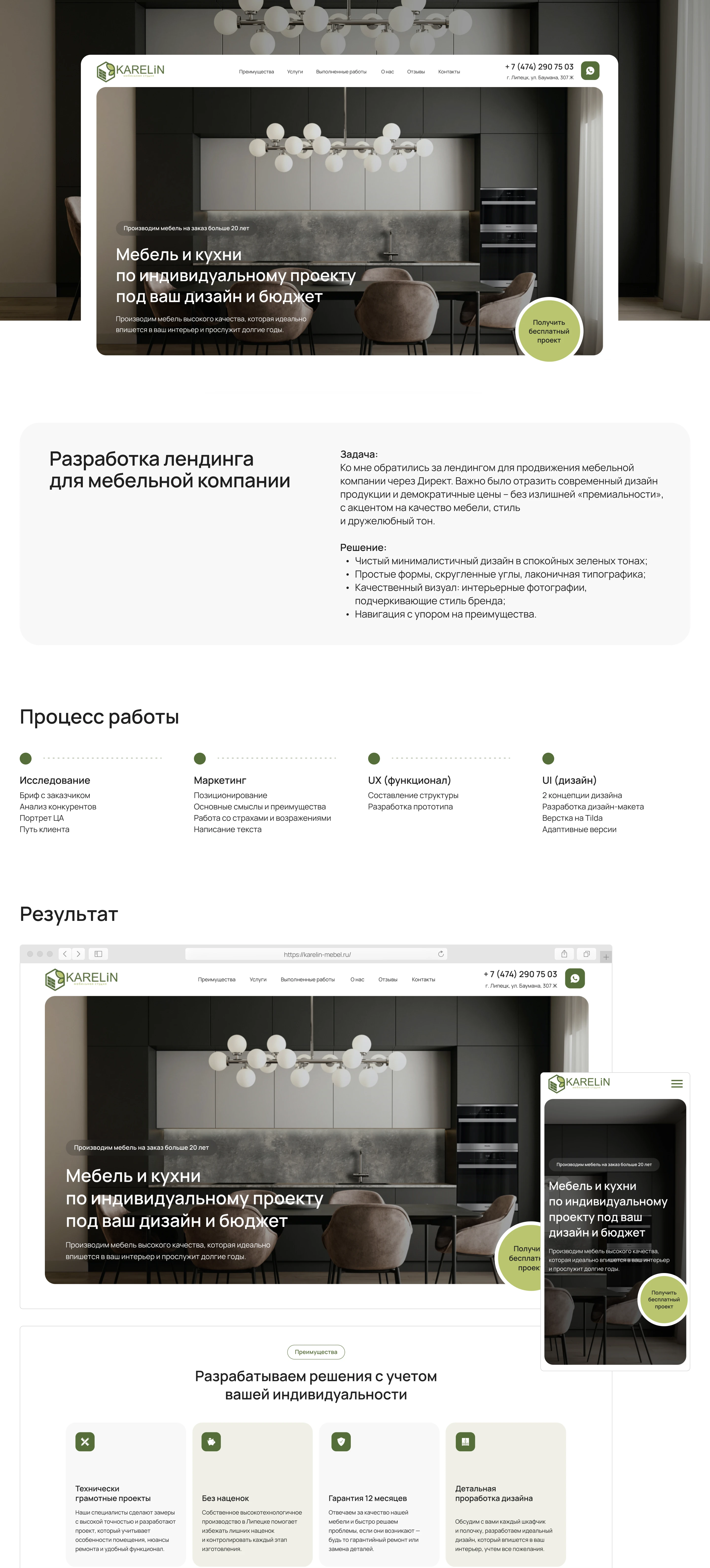 Разработка лендинга для мебельной компании — Изображение №1 — Интерфейсы на Dprofile