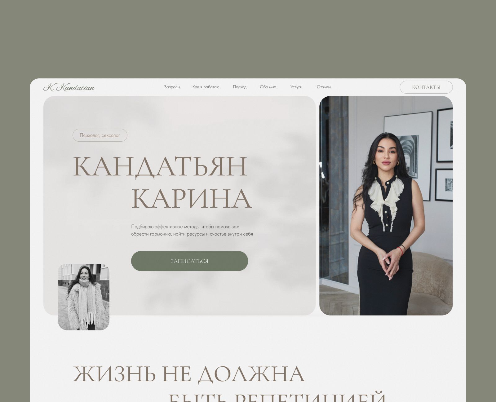 Сайт для психолога — Интерфейсы на Dprofile