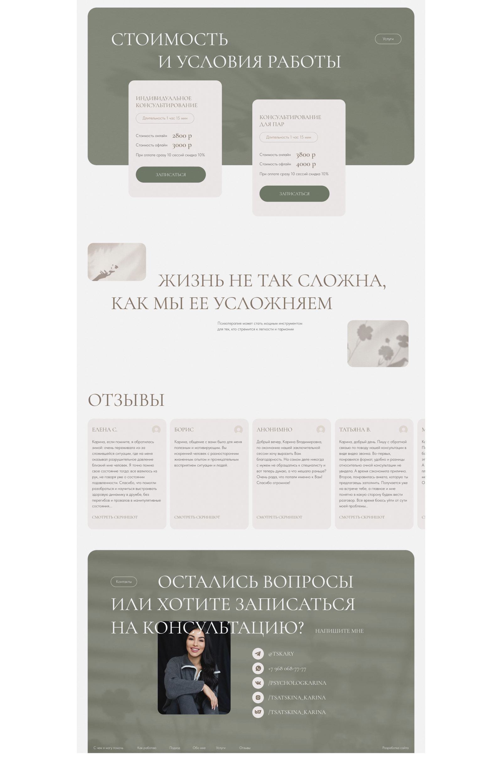 Сайт для психолога — Изображение №4 — Интерфейсы на Dprofile