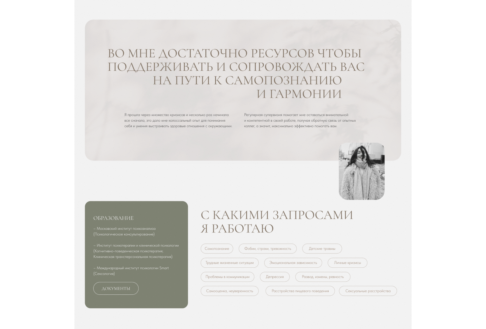 Сайт для психолога — Изображение №3 — Интерфейсы на Dprofile
