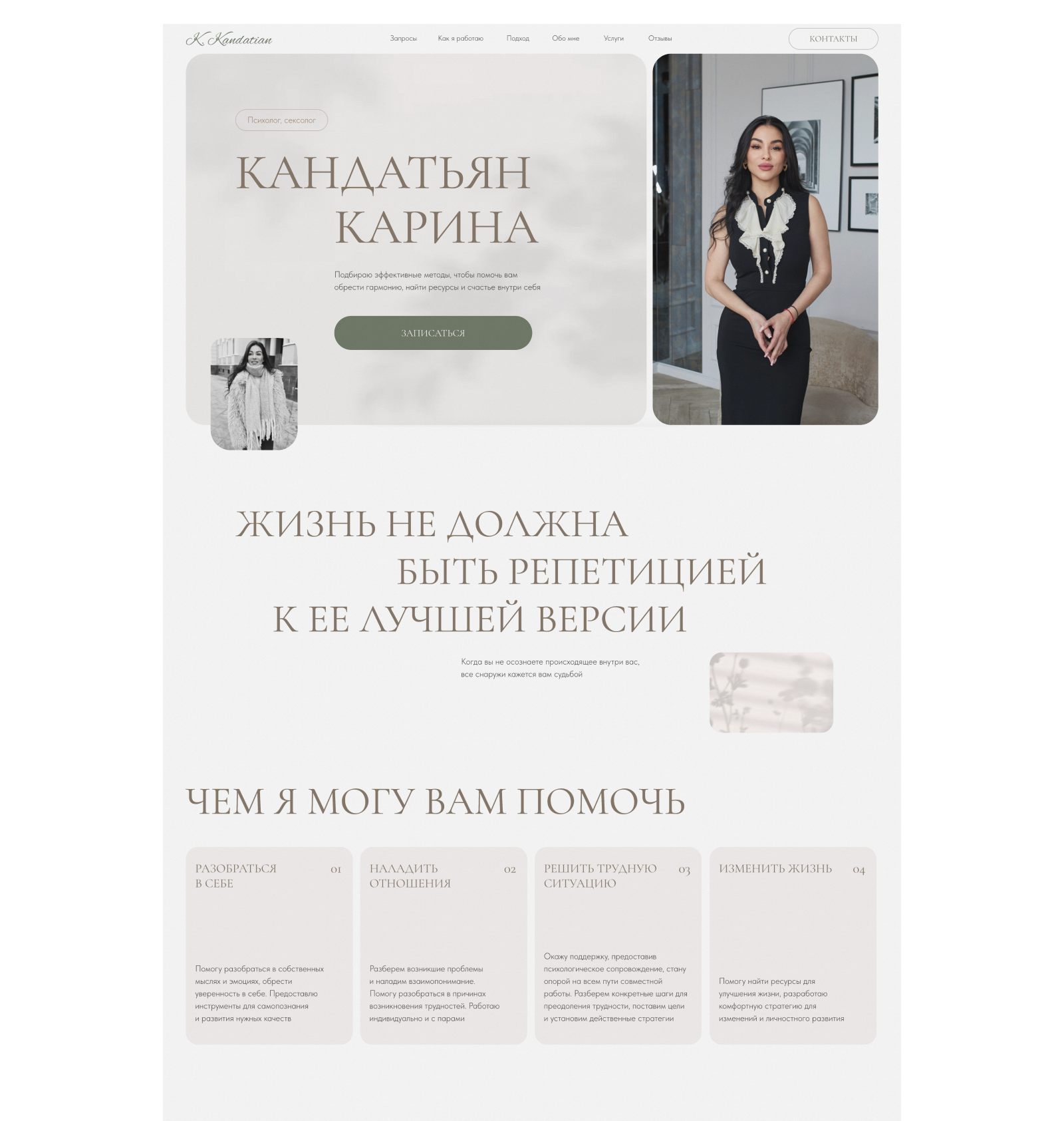 Сайт для психолога — Изображение №1 — Интерфейсы на Dprofile