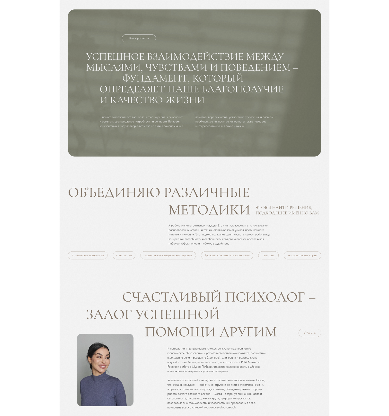 Сайт для психолога — Изображение №2 — Интерфейсы на Dprofile