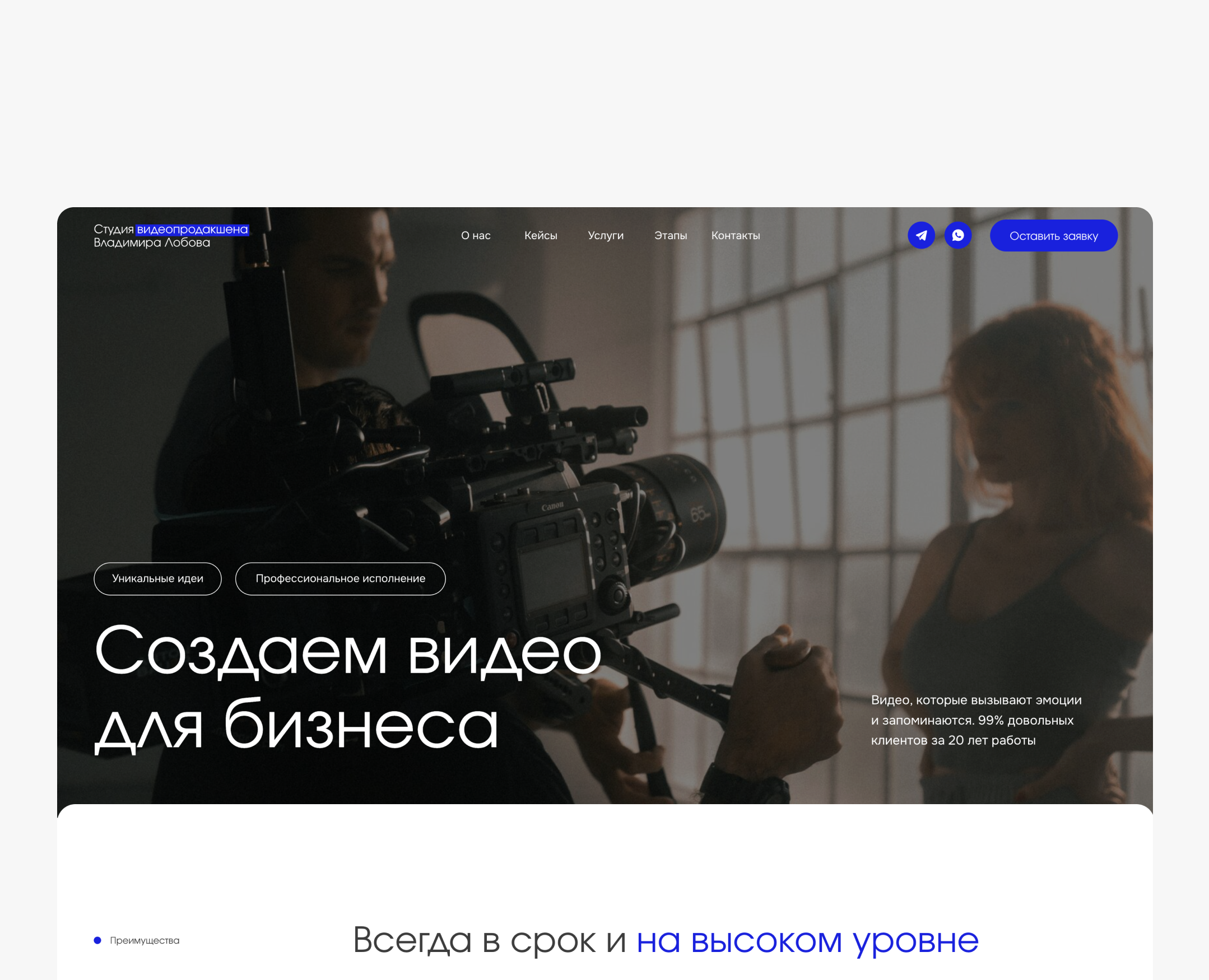 Лендинг для видеопродакшена — Интерфейсы на Dprofile