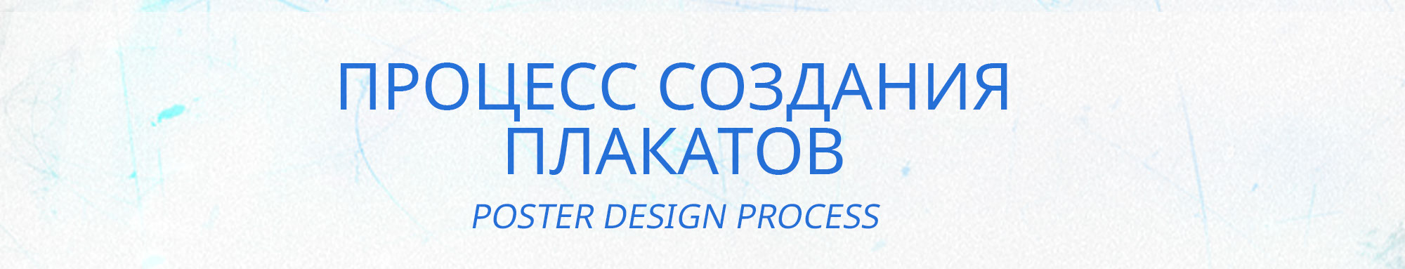 Процесс создания плакатов + гиф — Изображение №1 — Графика, Анимация на Dprofile
