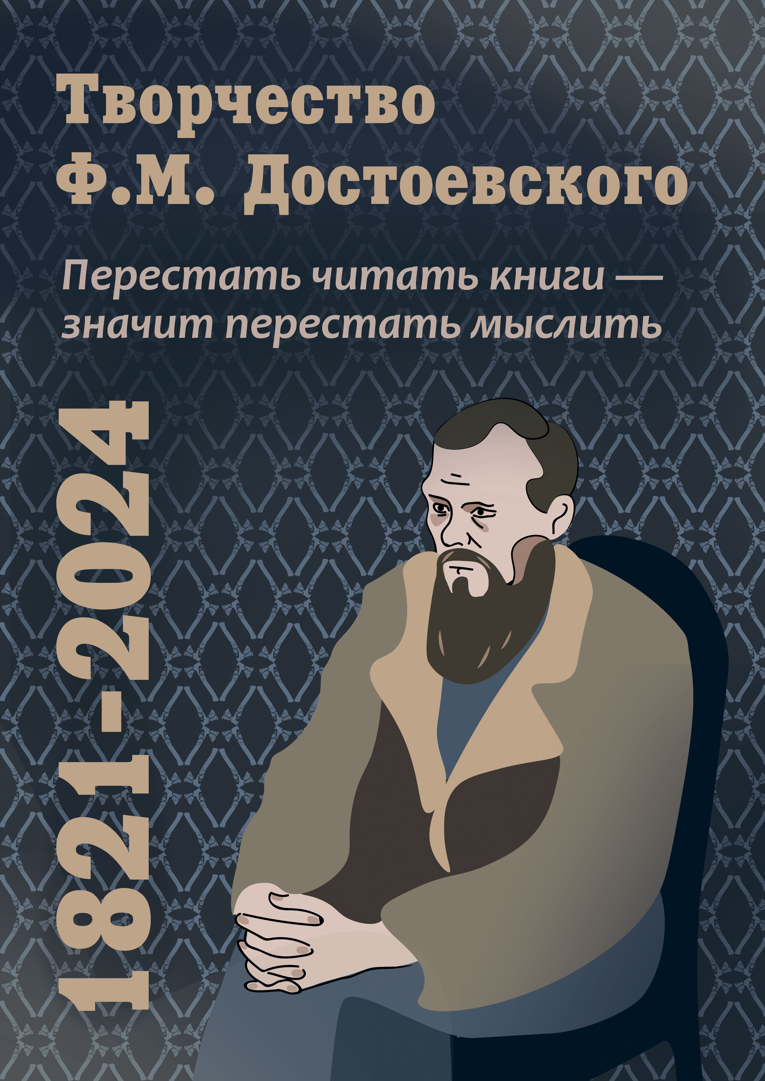 Достоевский (вектор + печать) — Изображение №3 — Иллюстрация, Графика на Dprofile