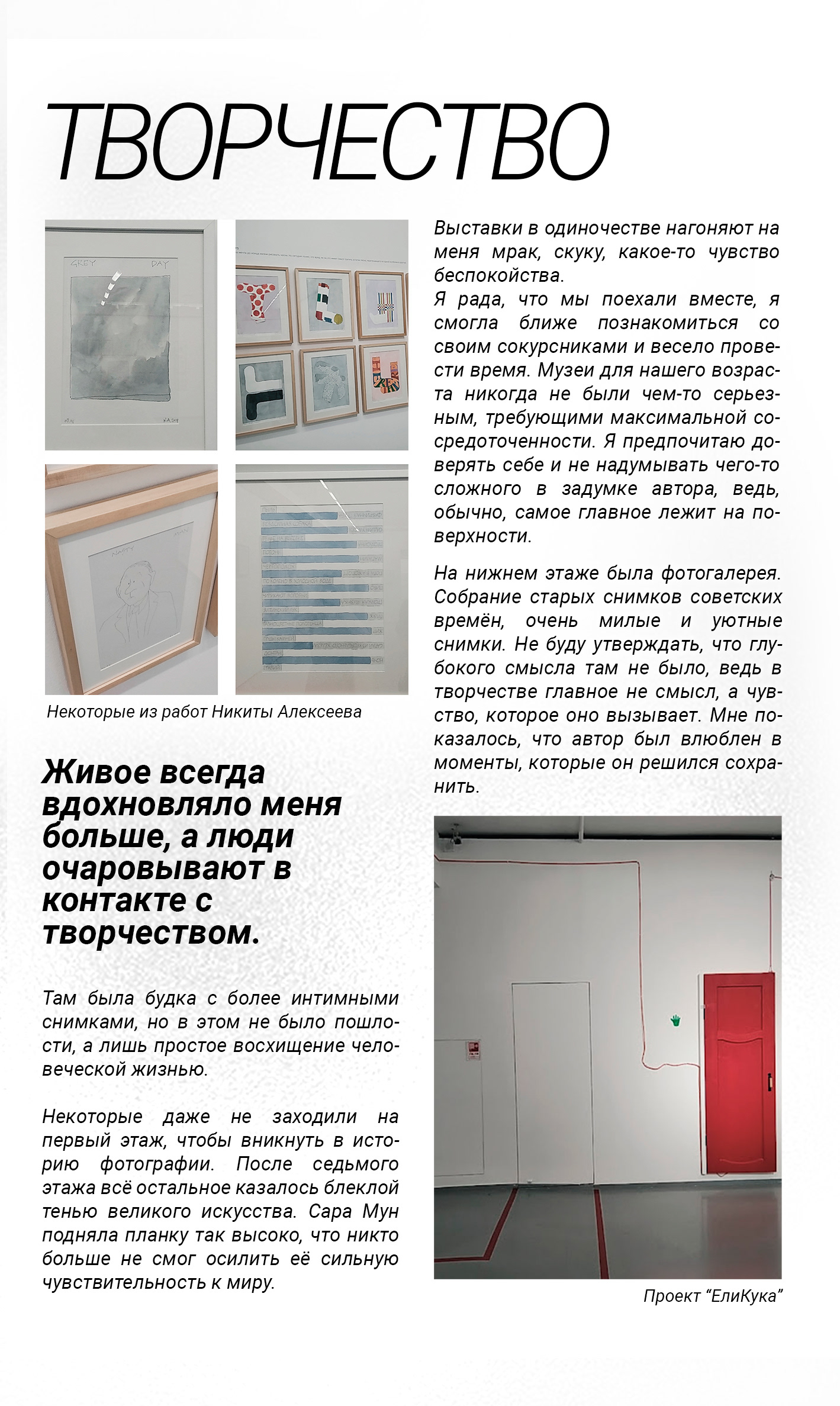 Дизайн и вёрстка статьи о музее MAMM, 2021 — Изображение №2 — Графика, Маркетинг на Dprofile