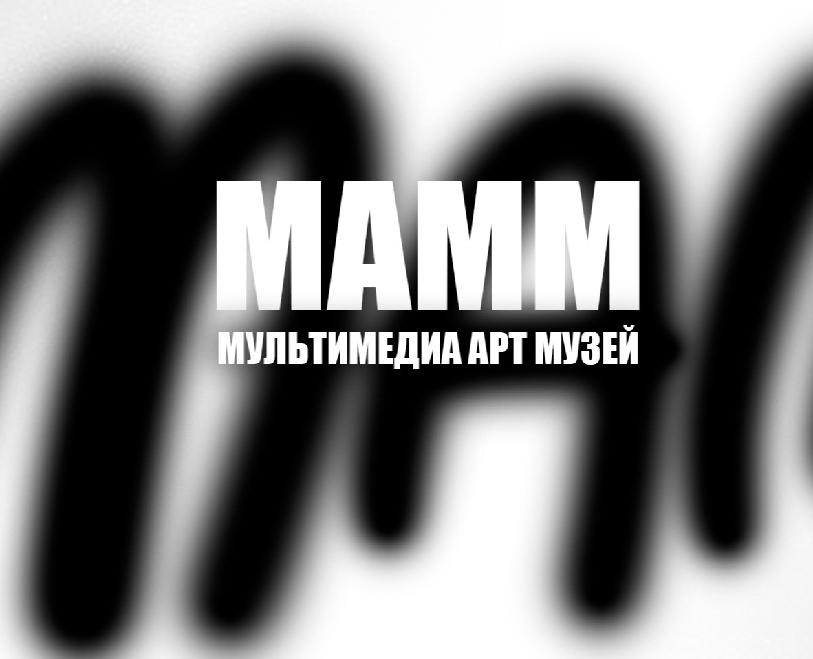 Дизайн и вёрстка статьи о музее MAMM, 2021 — Графика, Маркетинг на Dprofile