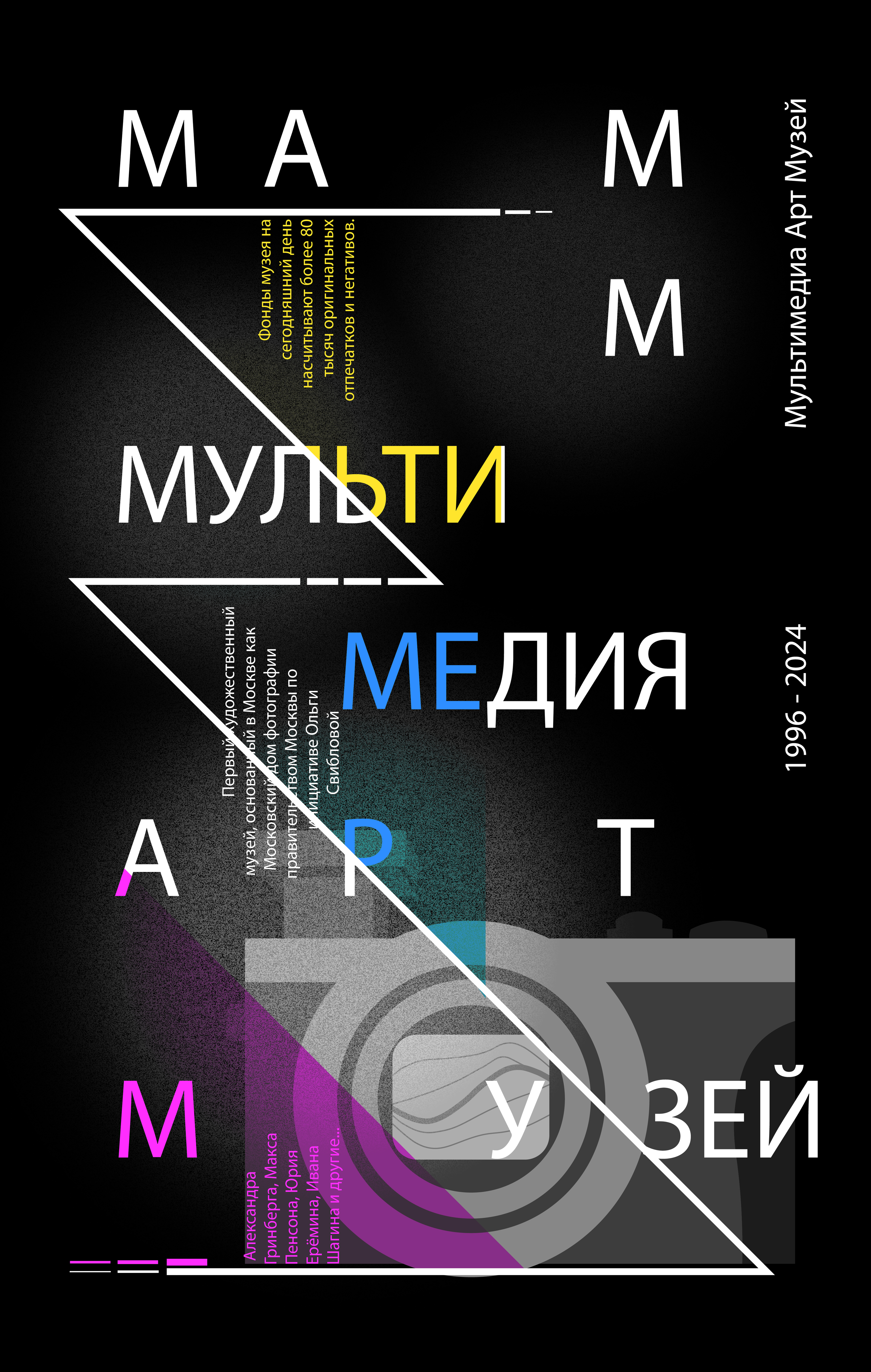 Плакат для MAMM — Изображение №1 — Графика на Dprofile