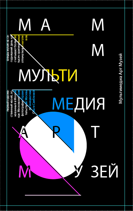 Плакат для MAMM — Изображение №2 — Графика на Dprofile