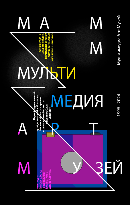 Плакат для MAMM — Изображение №3 — Графика на Dprofile