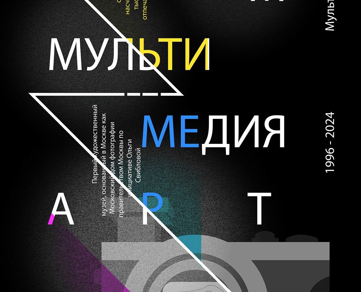 Плакат для MAMM — Графика на Dprofile