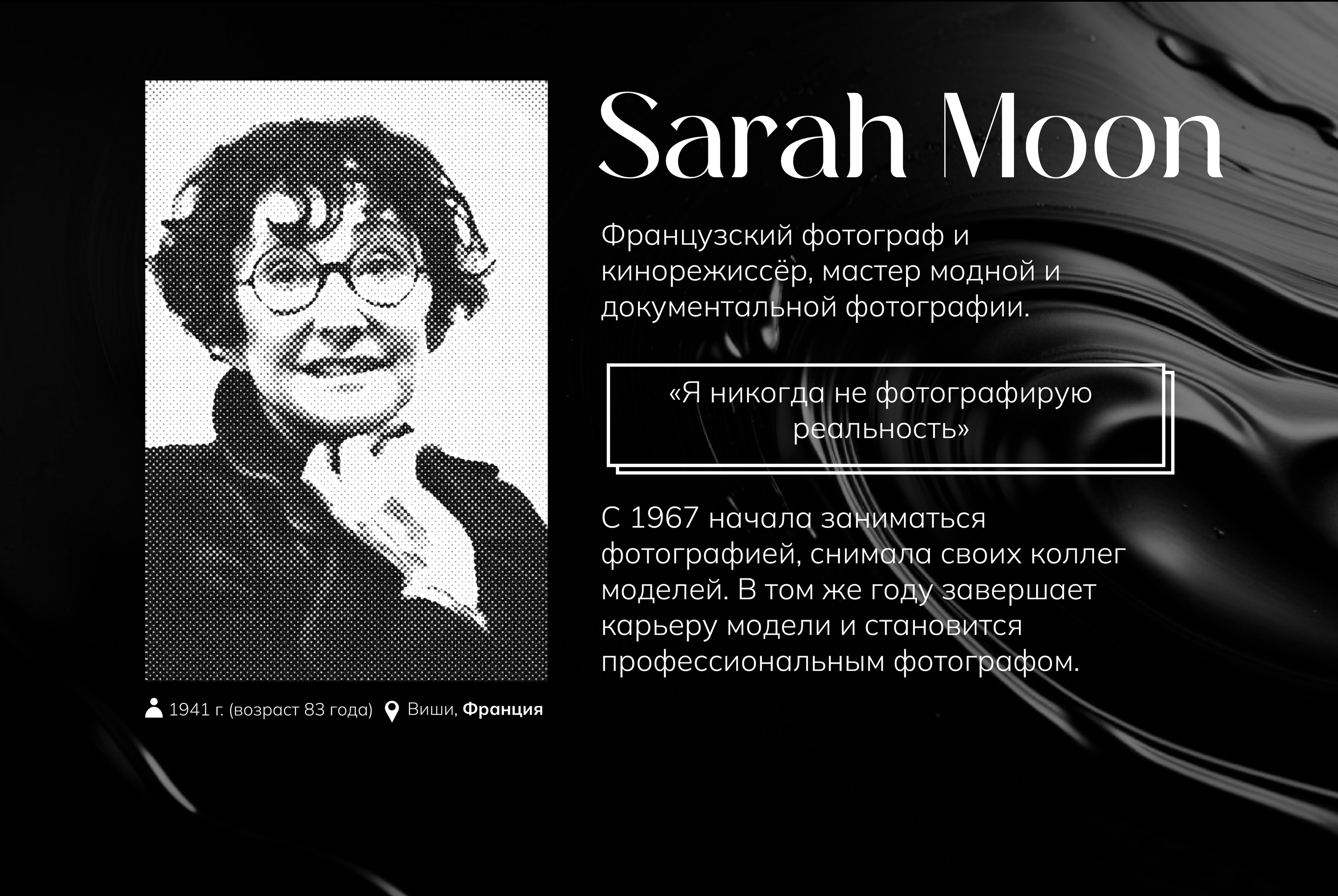 Статья о выставке Сары Мун, 2021 — Изображение №2 — Графика, Маркетинг на Dprofile