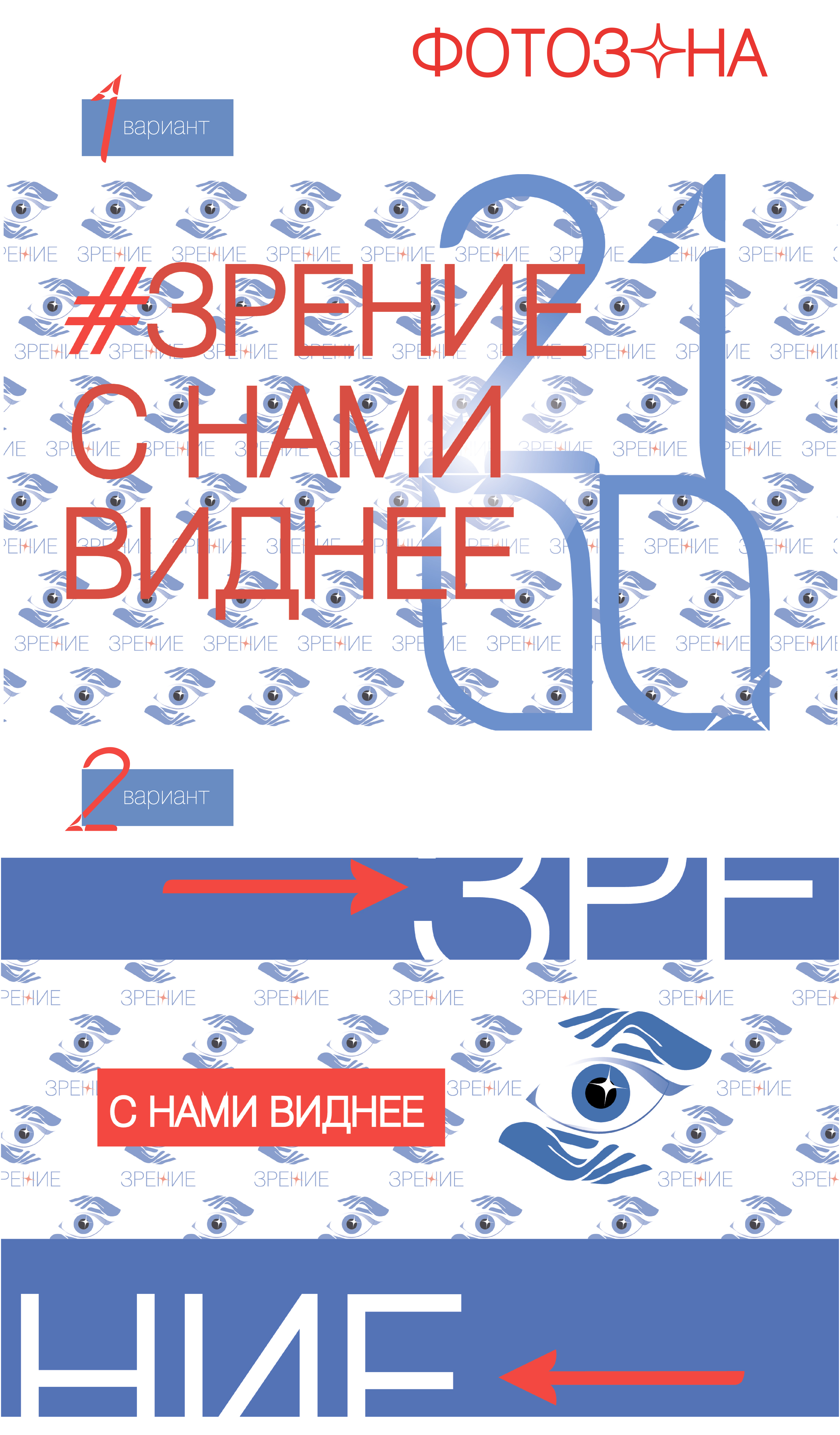 Ребрендинг "Зрение" — Изображение №14 — Брендинг, Маркетинг на Dprofile