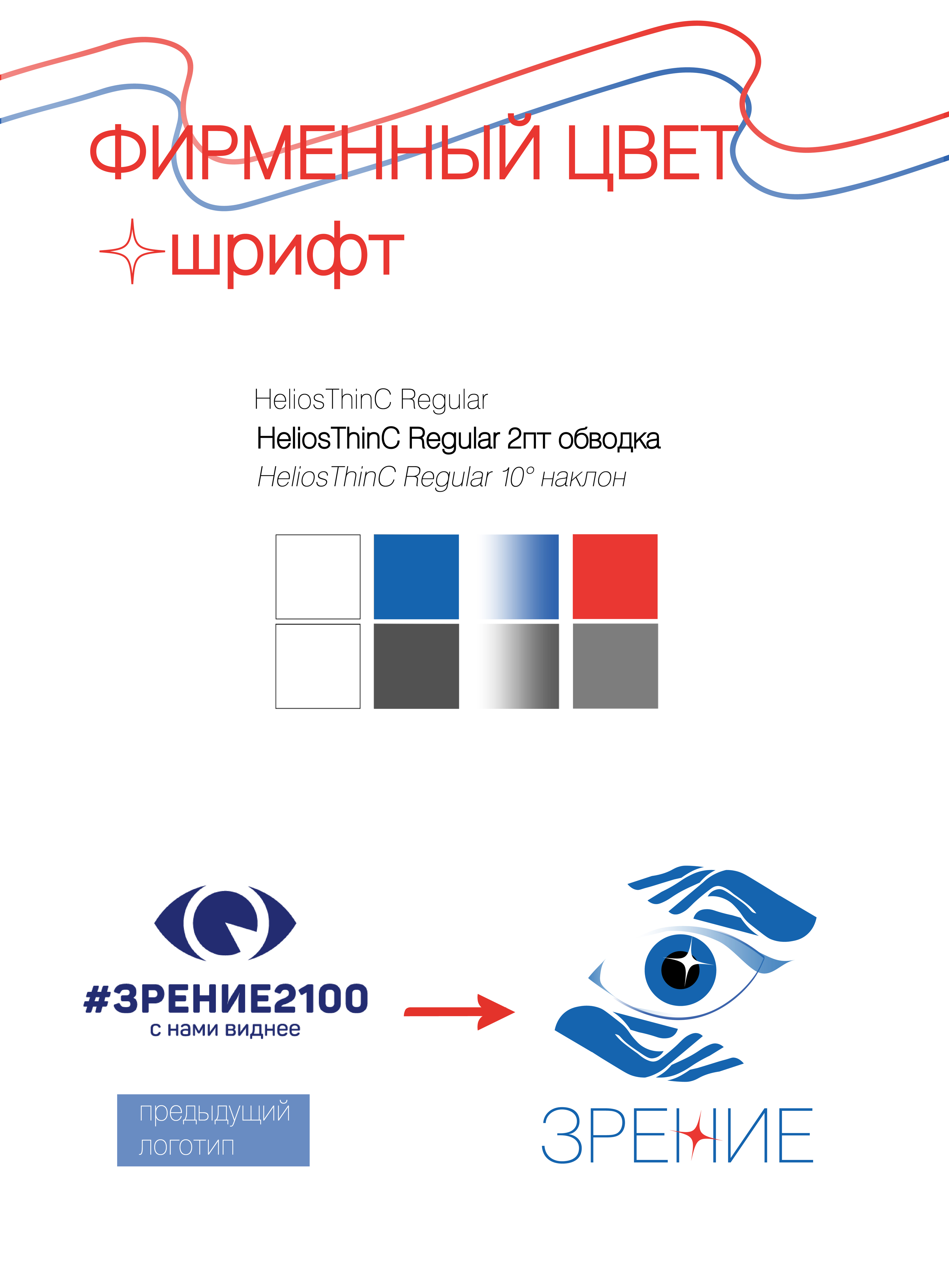 Ребрендинг "Зрение" — Изображение №6 — Брендинг, Маркетинг на Dprofile