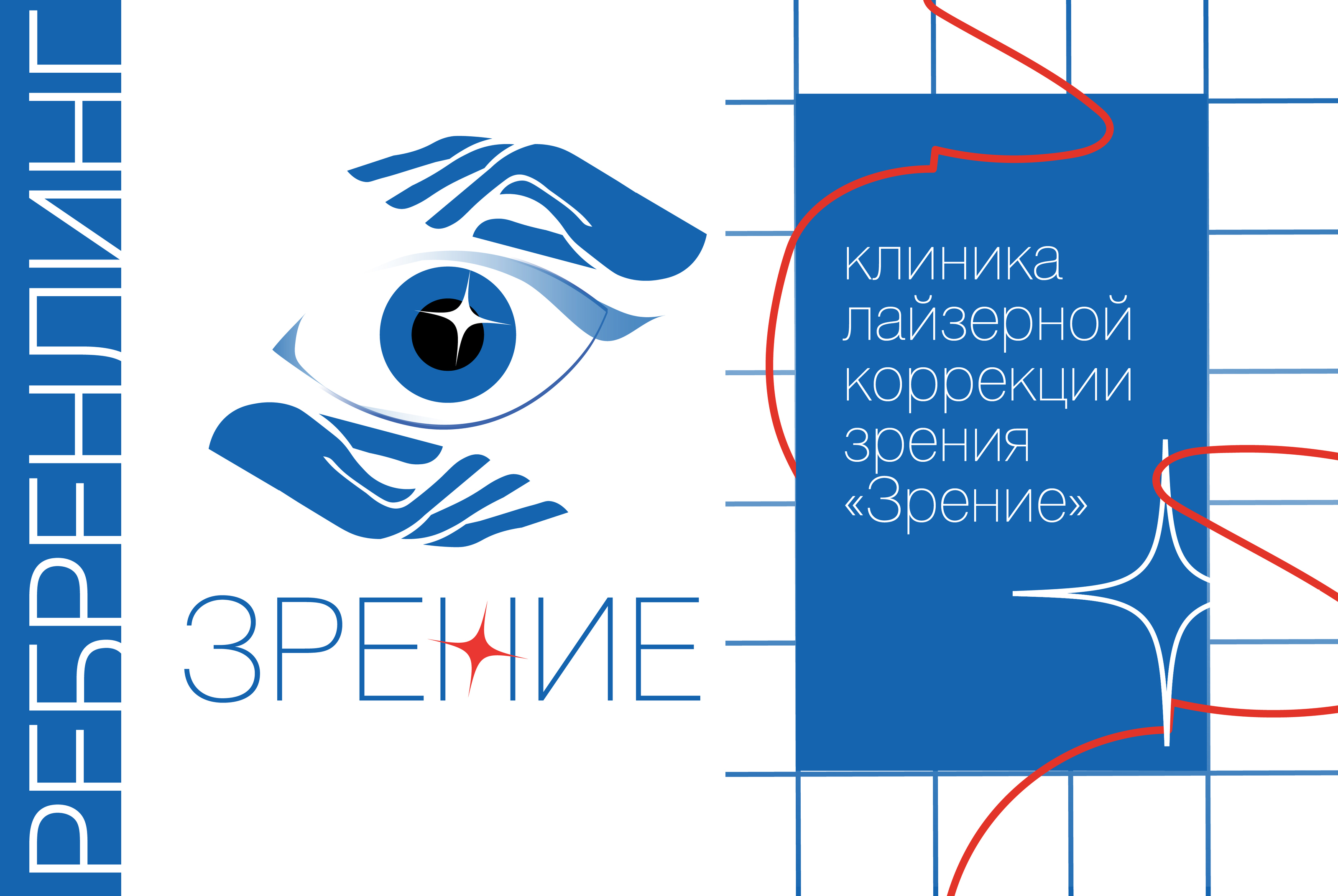 Ребрендинг "Зрение" — Изображение №1 — Брендинг, Маркетинг на Dprofile