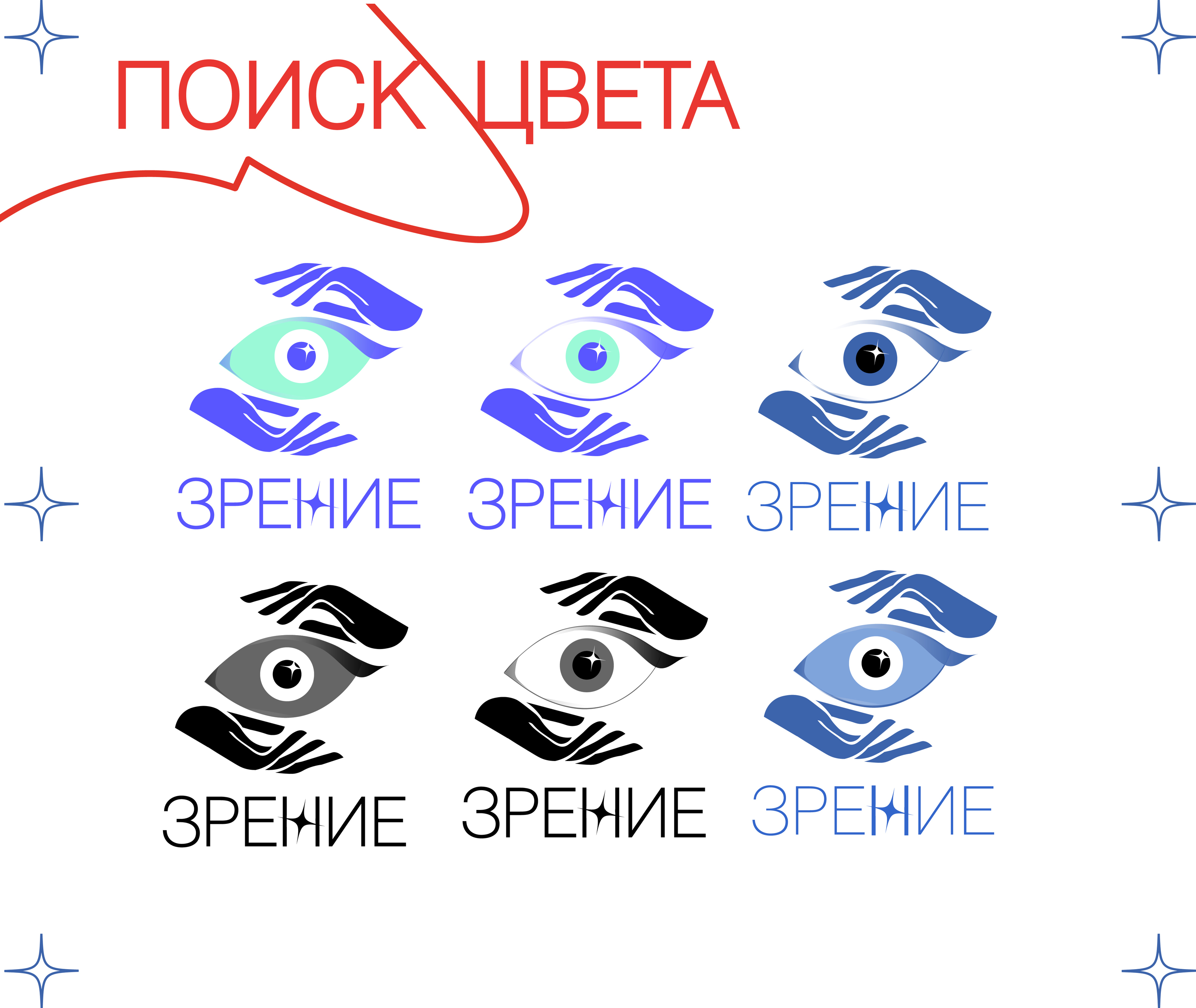 Ребрендинг "Зрение" — Изображение №4 — Брендинг, Маркетинг на Dprofile