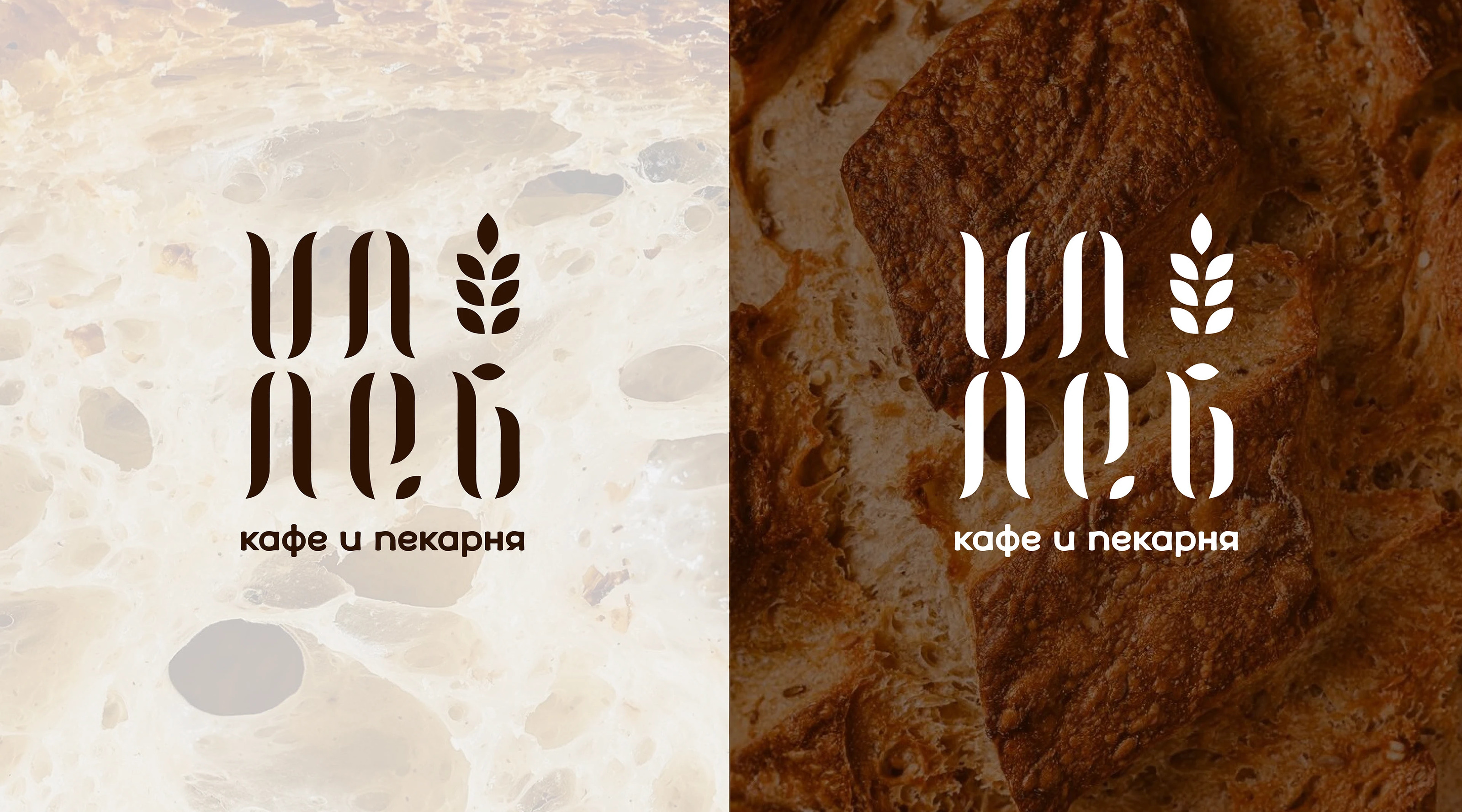 "ХЛЕБ" — фирменный стиль семейного кафе — Изображение №6 — Брендинг на Dprofile