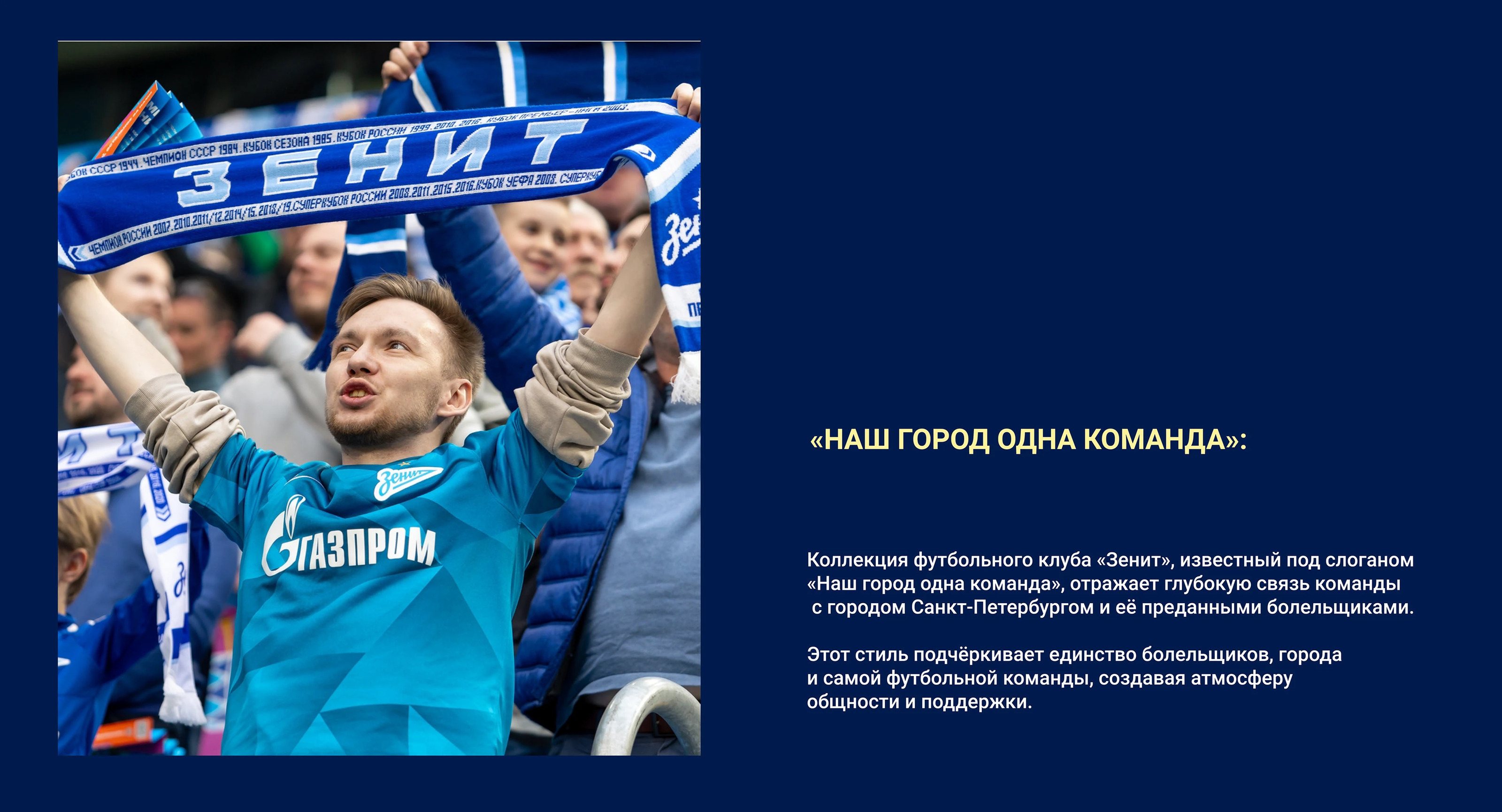Разработка продукции для ФК "Зенит" — Изображение №4 — Брендинг на Dprofile
