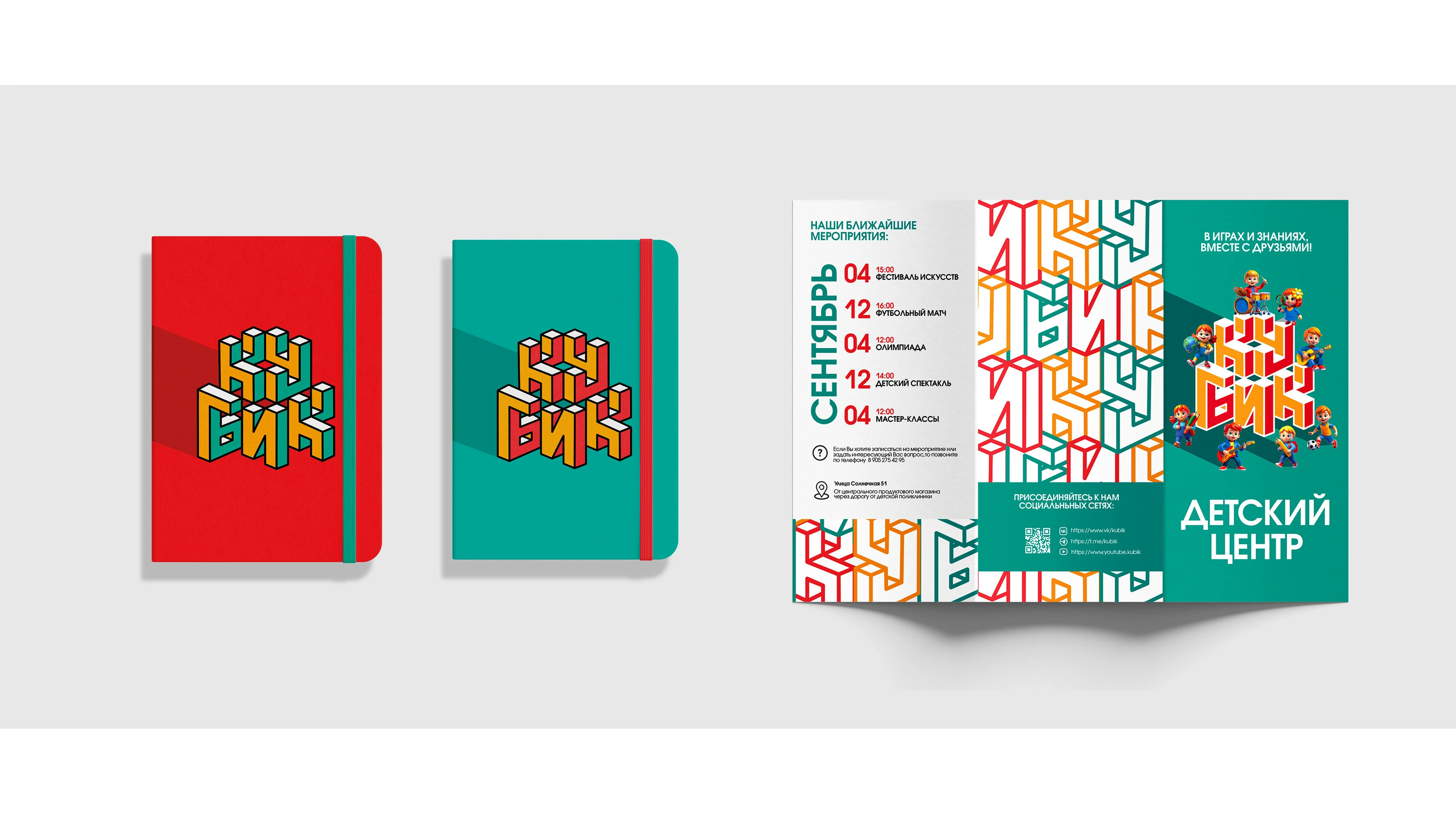 "КУБИК" — фирменный стиль детского центра — Изображение №4 — Брендинг на Dprofile
