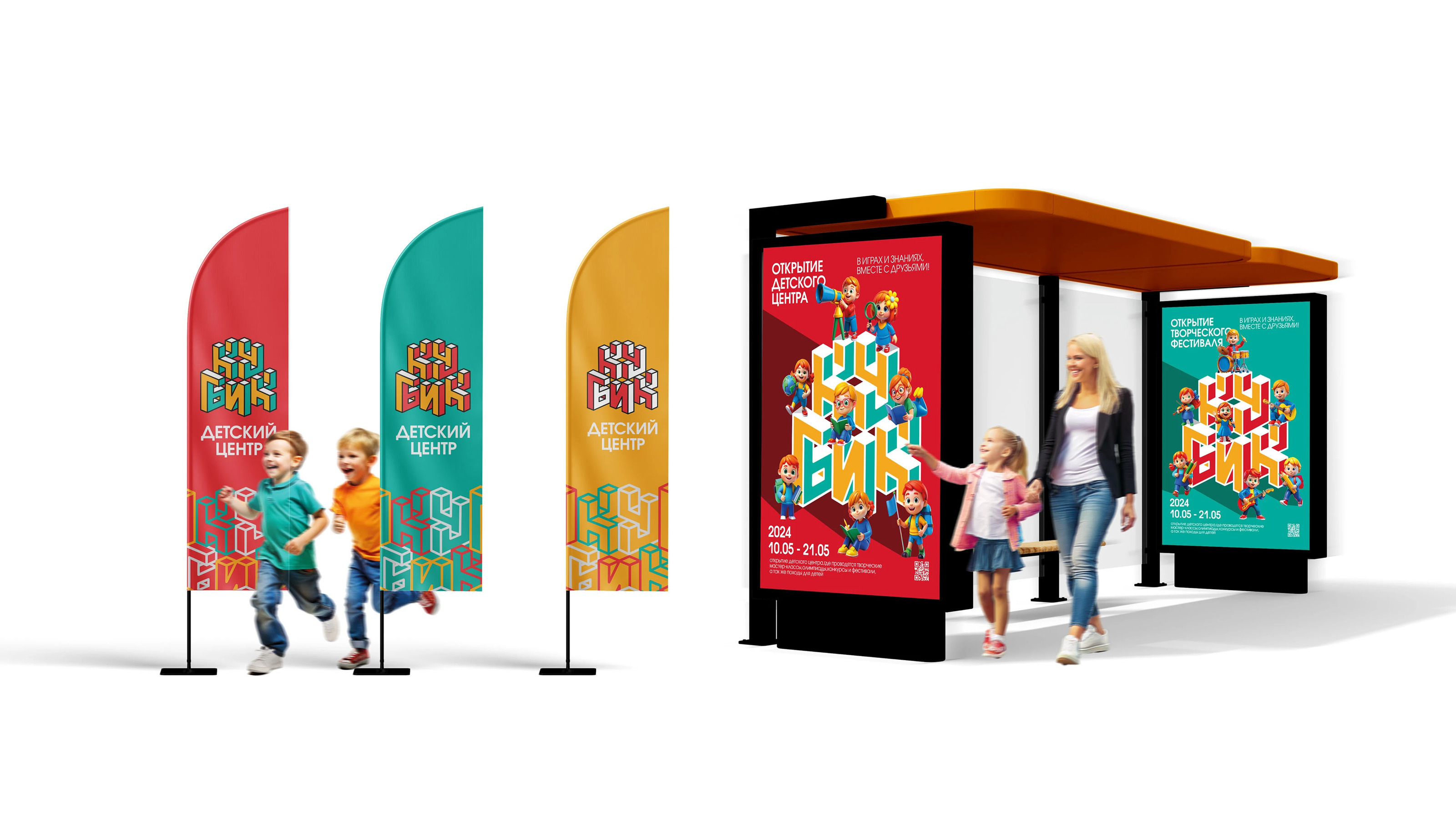 "КУБИК" — фирменный стиль детского центра — Изображение №11 — Брендинг на Dprofile