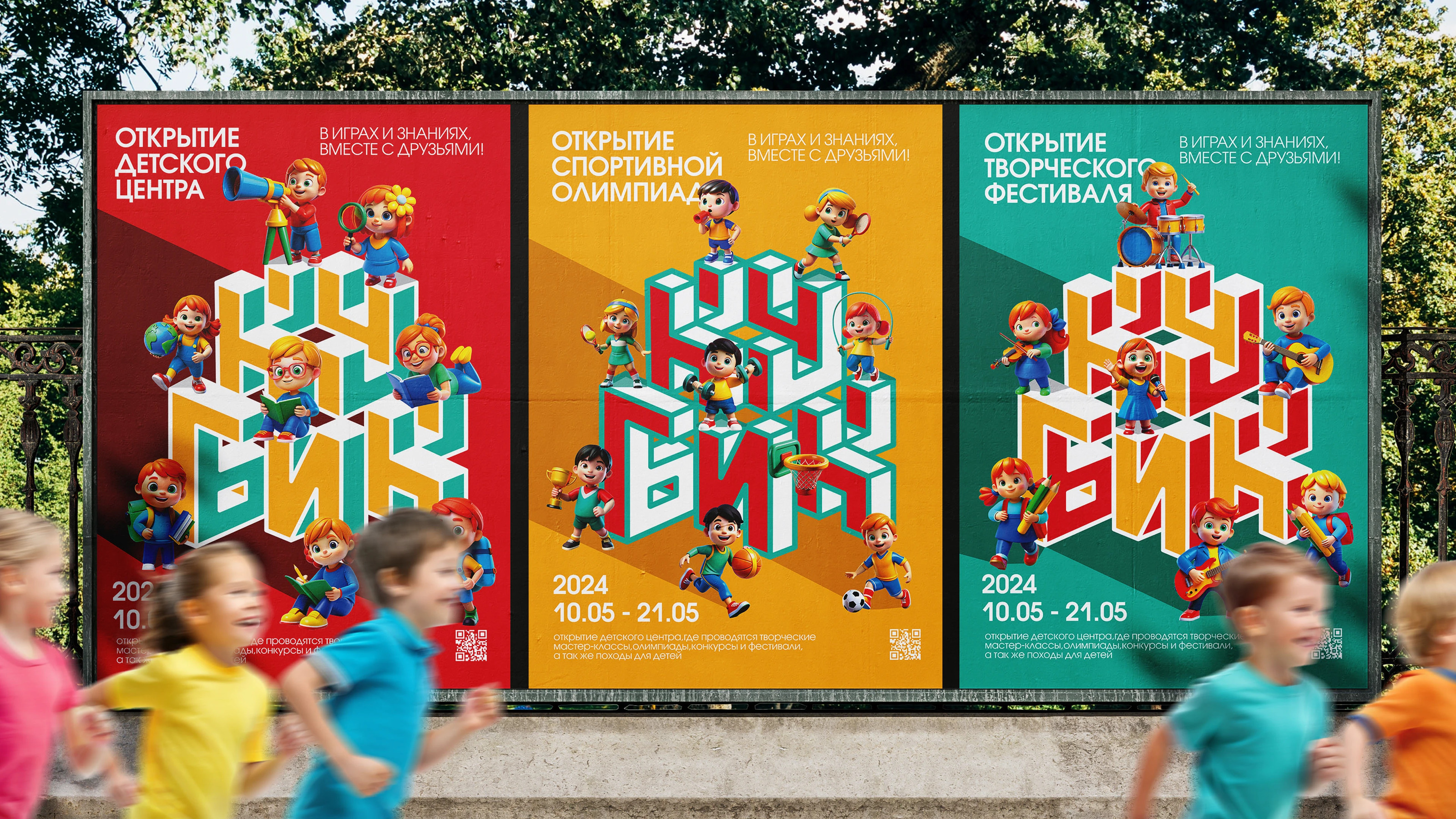 "КУБИК" — фирменный стиль детского центра — Изображение №1 — Брендинг на Dprofile