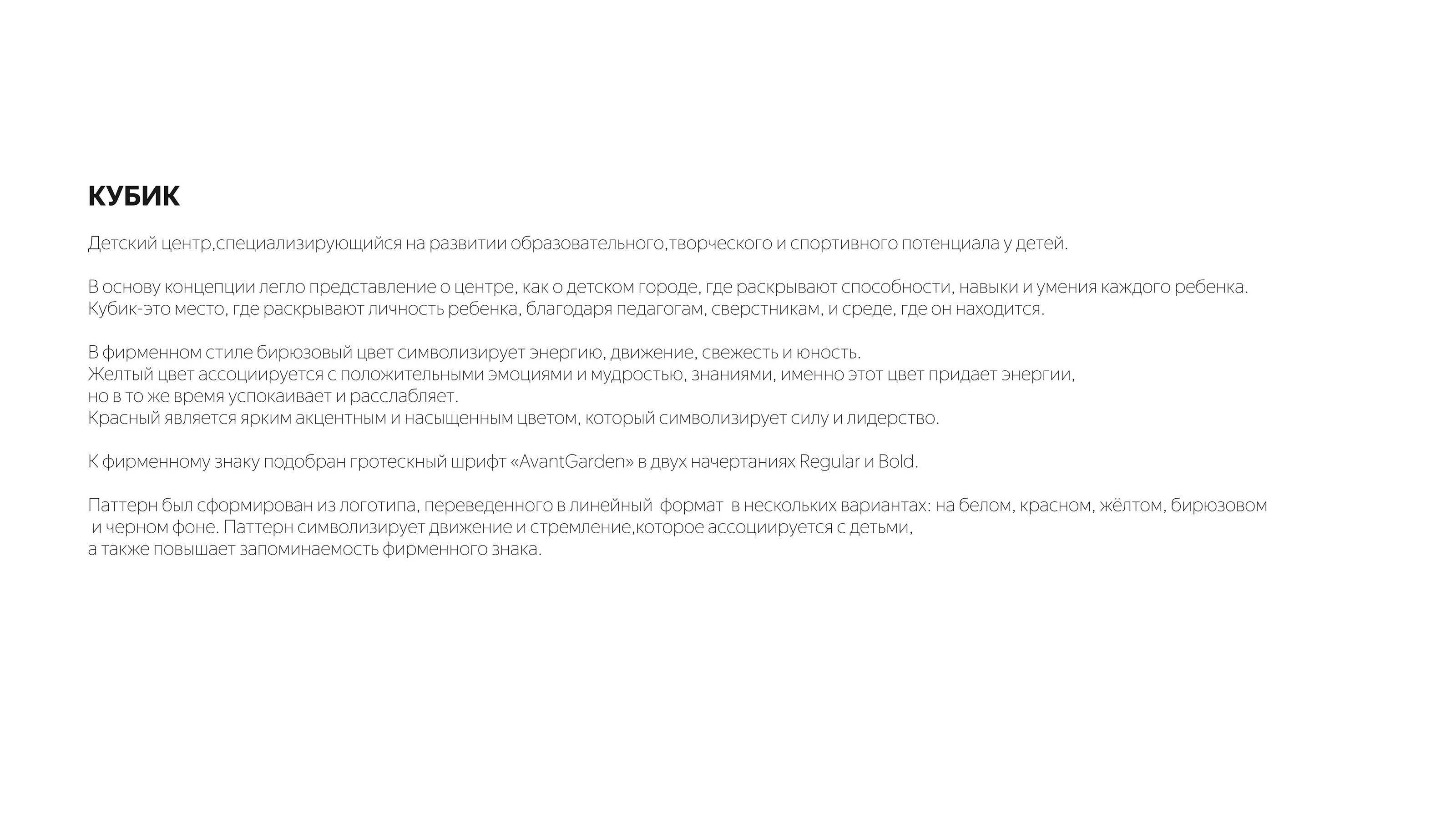 "КУБИК" — фирменный стиль детского центра — Изображение №2 — Брендинг на Dprofile