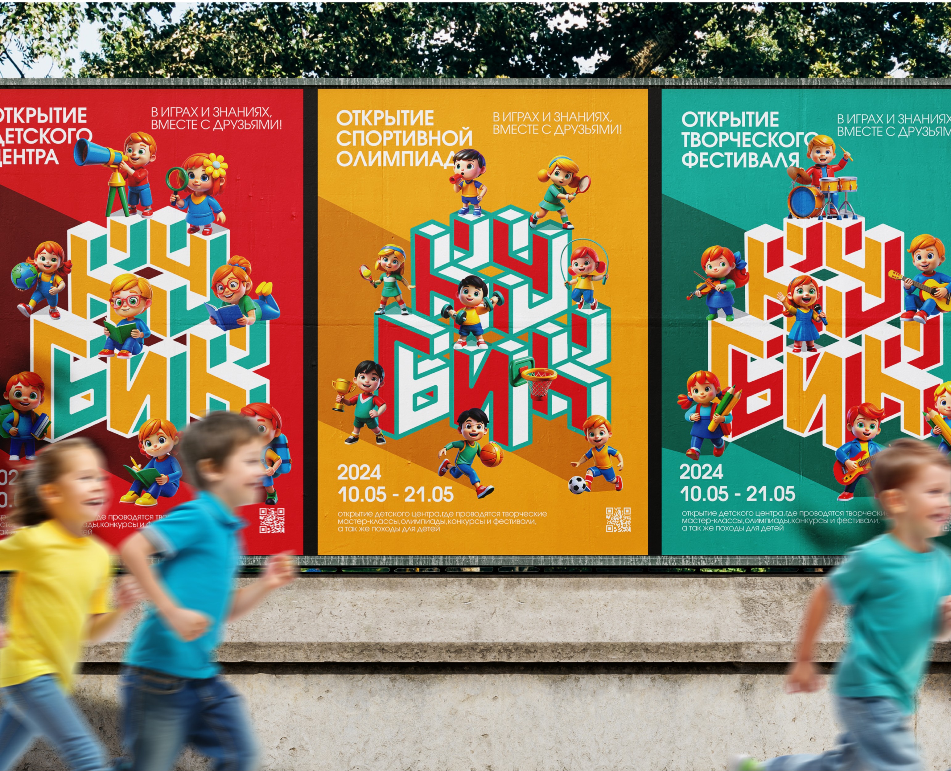 "КУБИК" — фирменный стиль детского центра — Брендинг на Dprofile