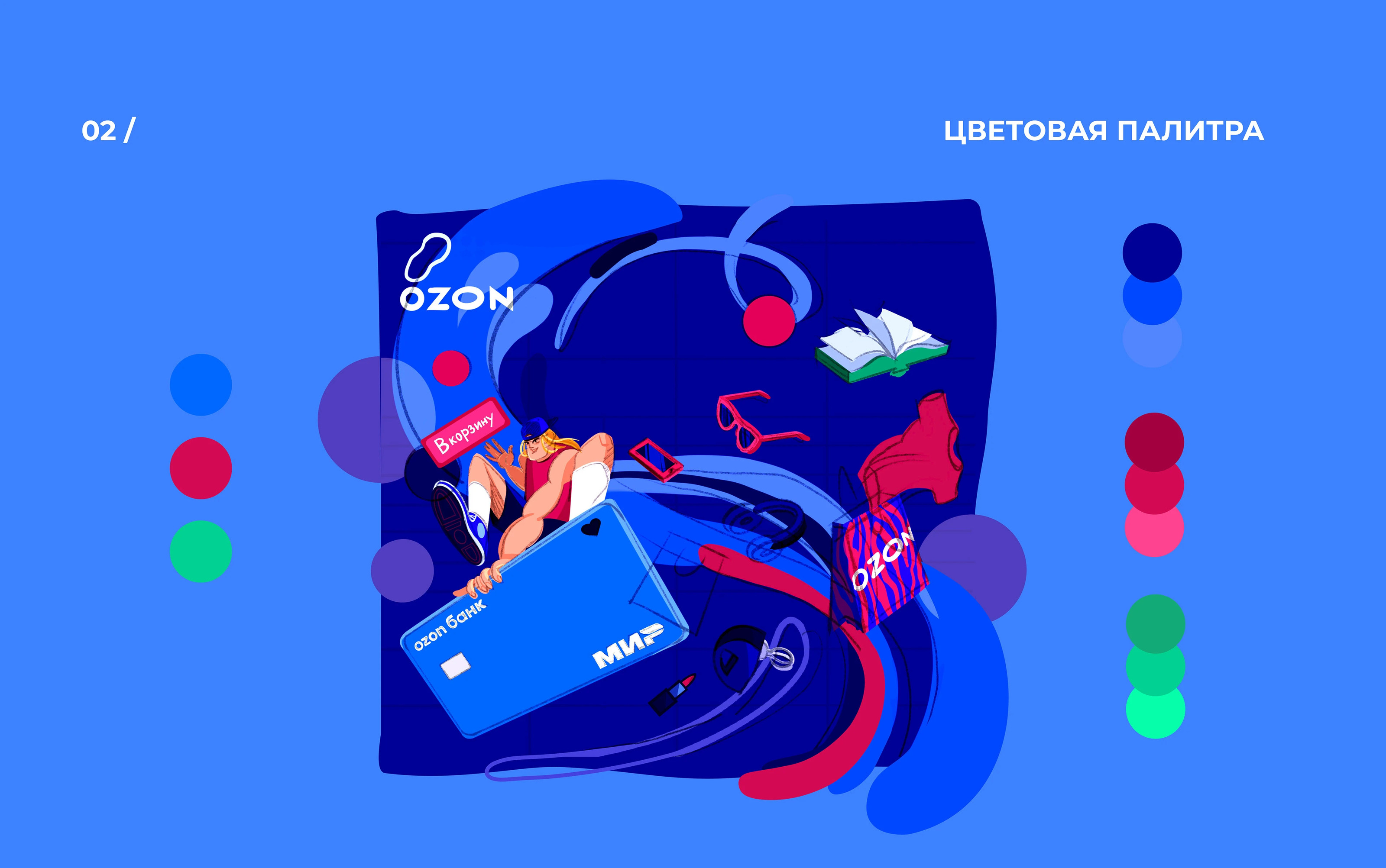 ДИЗАЙН-ПОСТОМАТА OZON BALLON — Изображение №5 — Иллюстрация, Графика на Dprofile