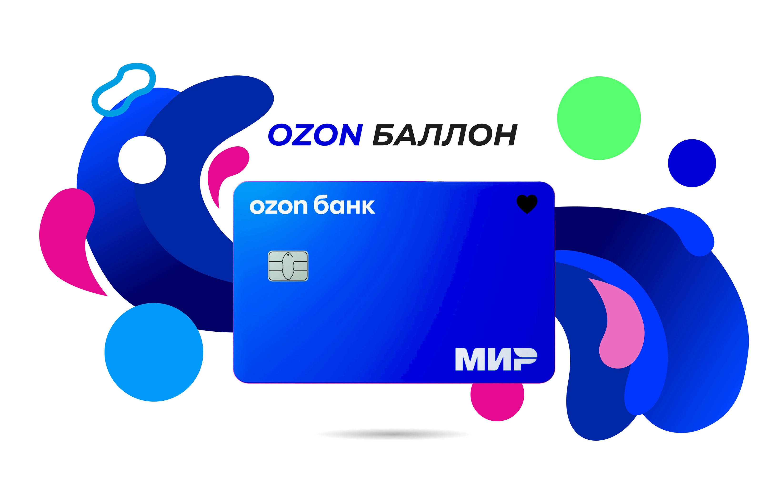 ДИЗАЙН-ПОСТОМАТА OZON BALLON — Изображение №1 — Иллюстрация, Графика на Dprofile
