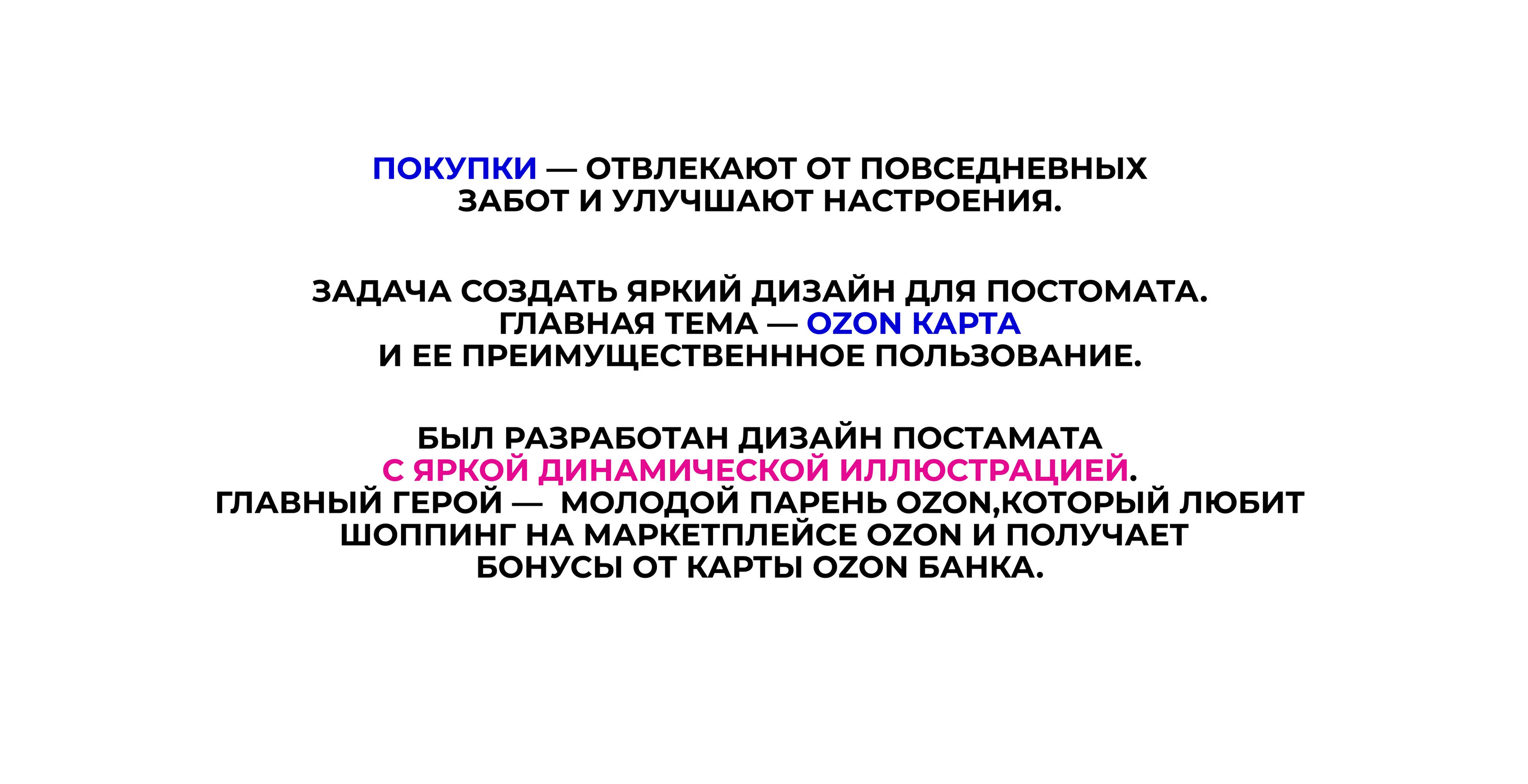 ДИЗАЙН-ПОСТОМАТА OZON BALLON — Изображение №2 — Иллюстрация, Графика на Dprofile