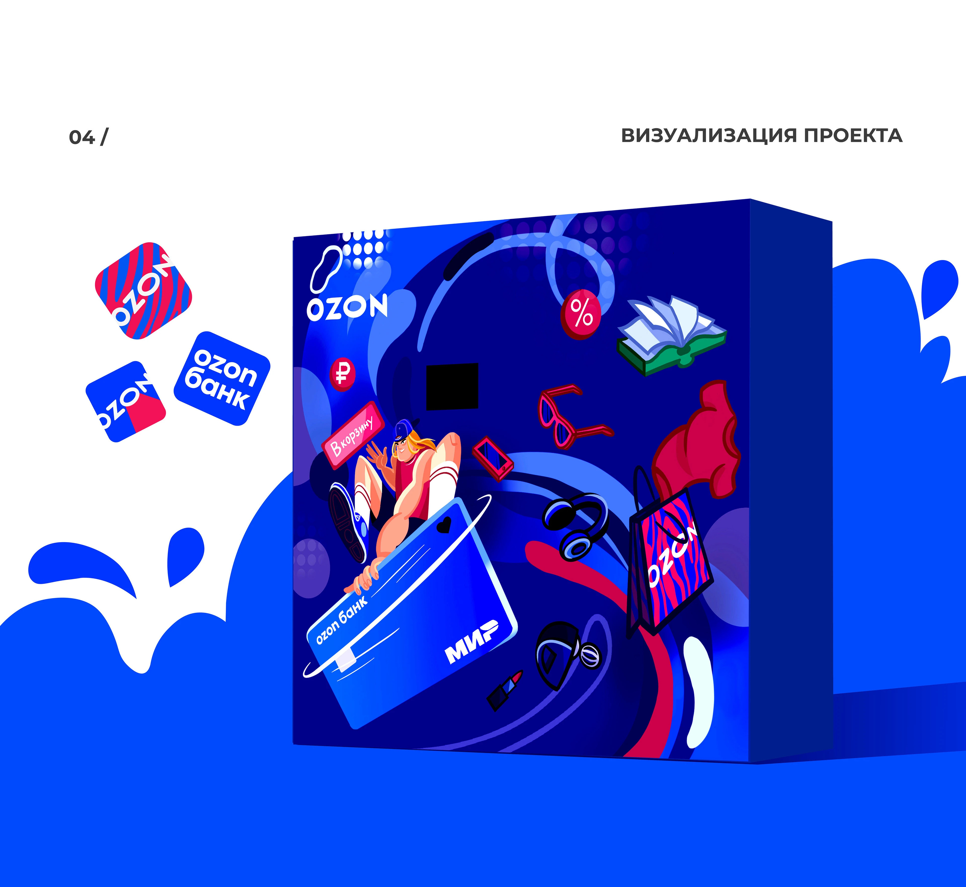 ДИЗАЙН-ПОСТОМАТА OZON BALLON — Изображение №8 — Иллюстрация, Графика на Dprofile