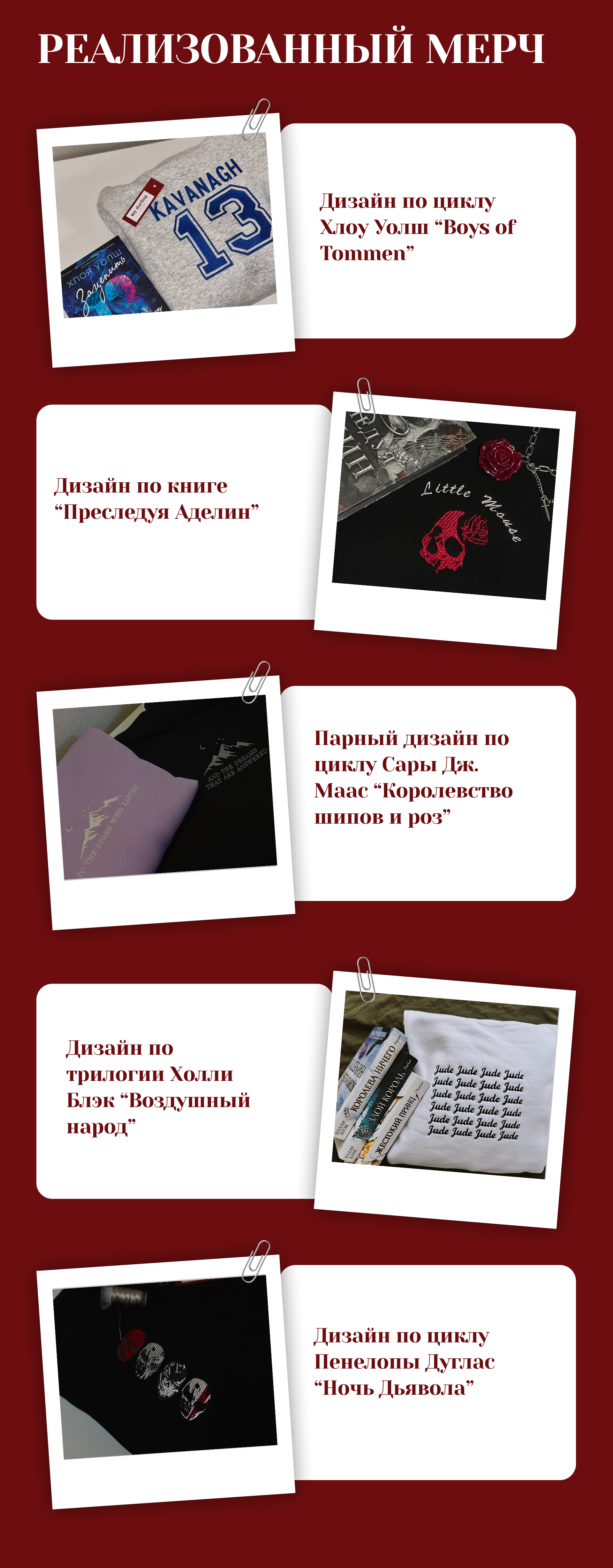 My darling - книги на одежде — Изображение №4 — Брендинг на Dprofile