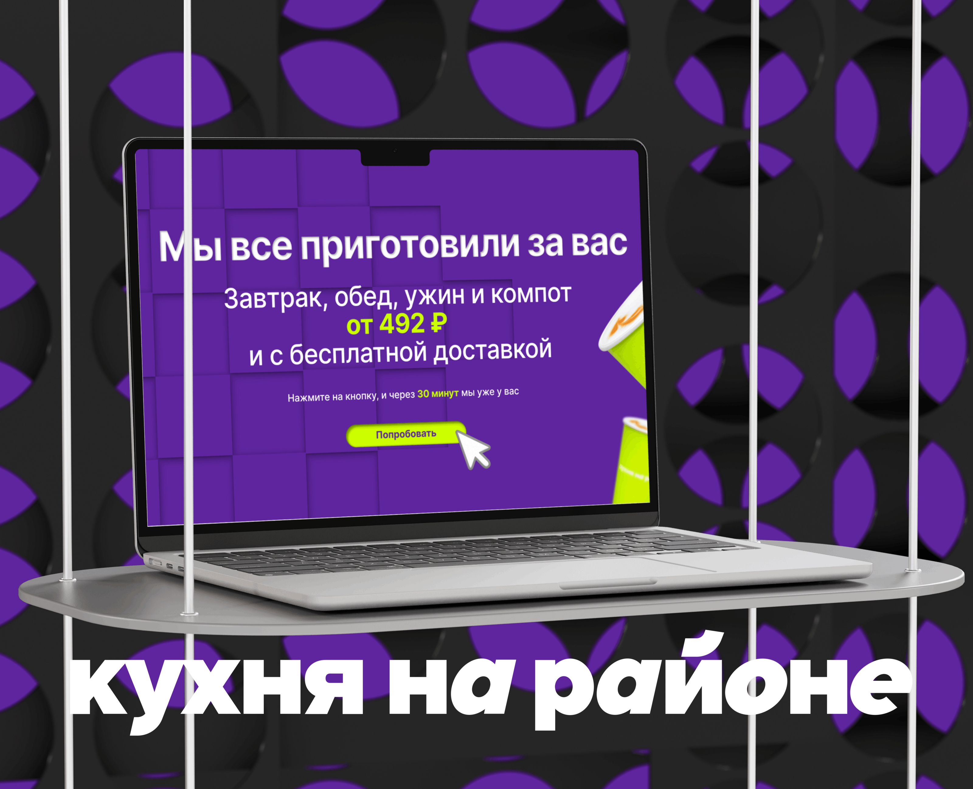 Лендинг Кухня на районе — Интерфейсы, Анимация на Dprofile