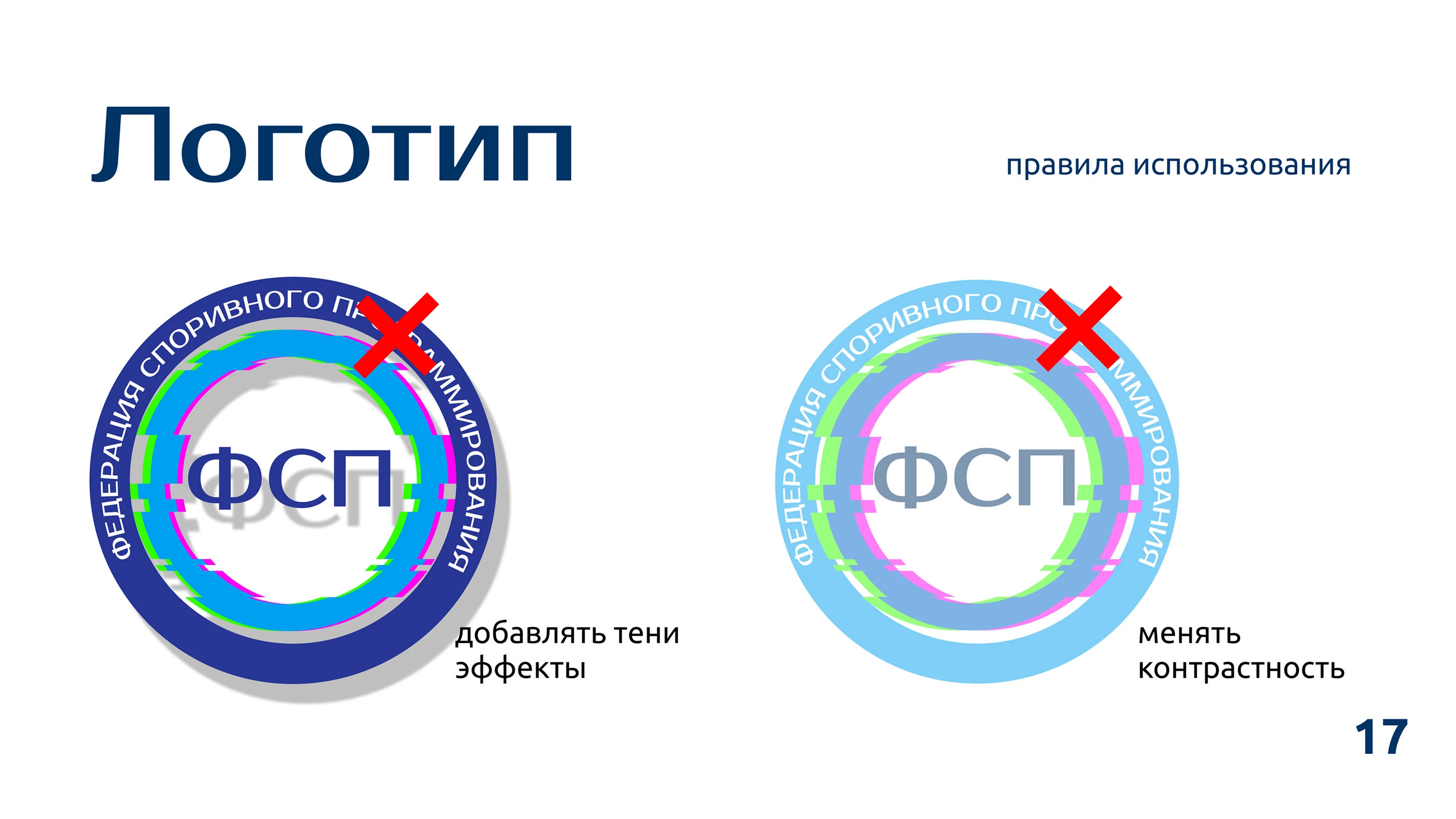 Брендбук ФСП — Изображение №17 — Брендинг на Dprofile
