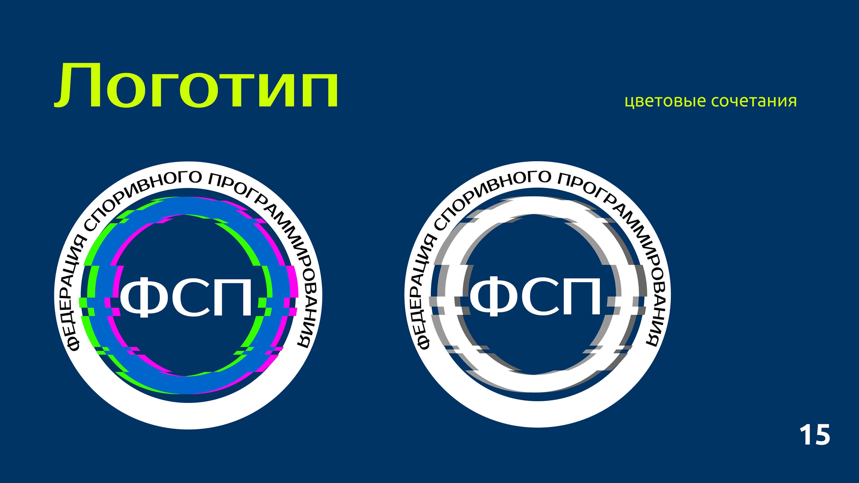 Брендбук ФСП — Изображение №15 — Брендинг на Dprofile