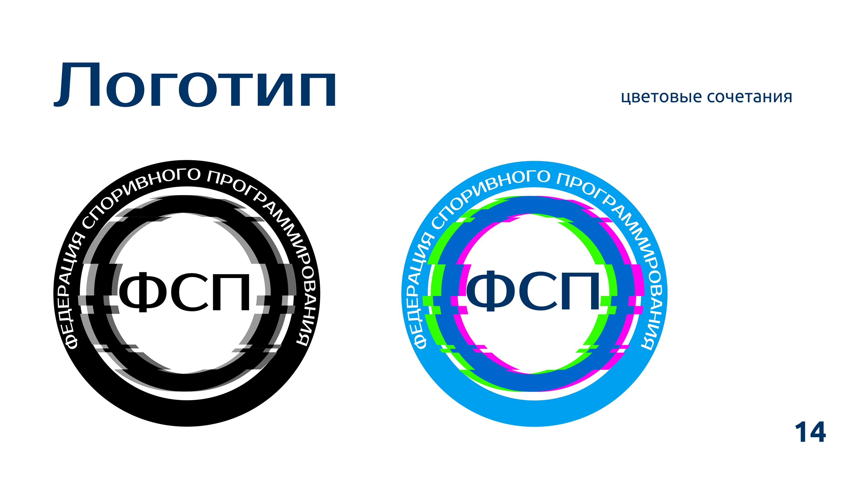 Брендбук ФСП — Изображение №14 — Брендинг на Dprofile