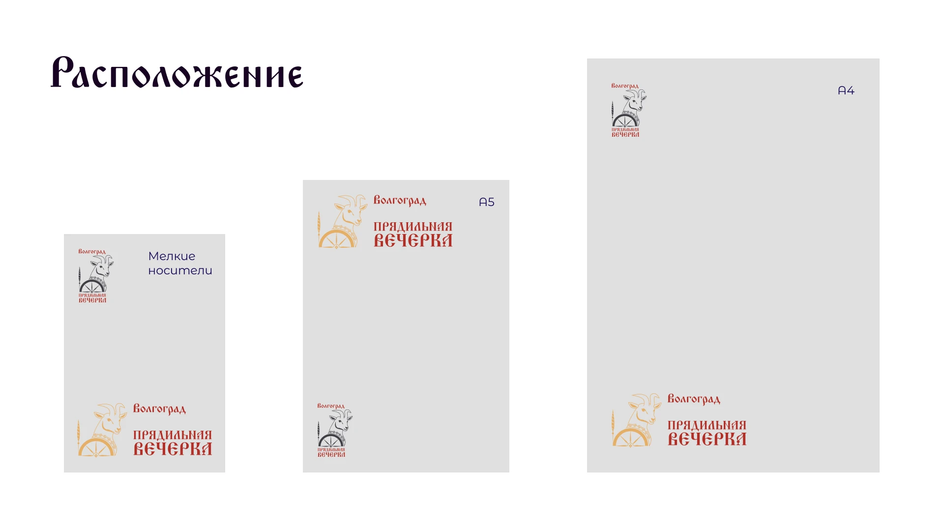 Брендбук — Изображение №17 — Брендинг на Dprofile