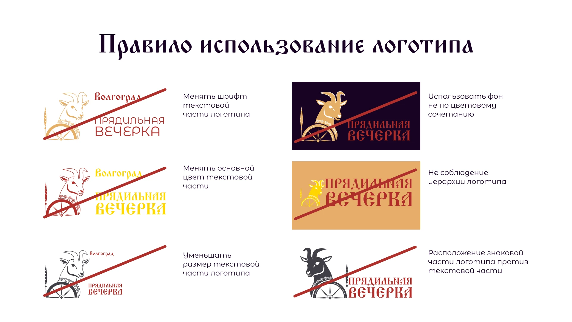 Брендбук — Изображение №22 — Брендинг на Dprofile