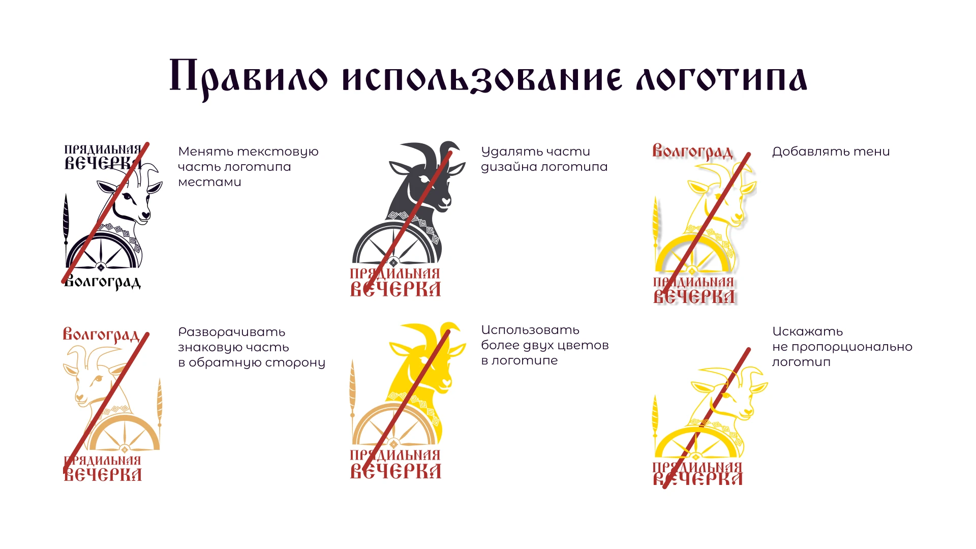Брендбук — Изображение №23 — Брендинг на Dprofile