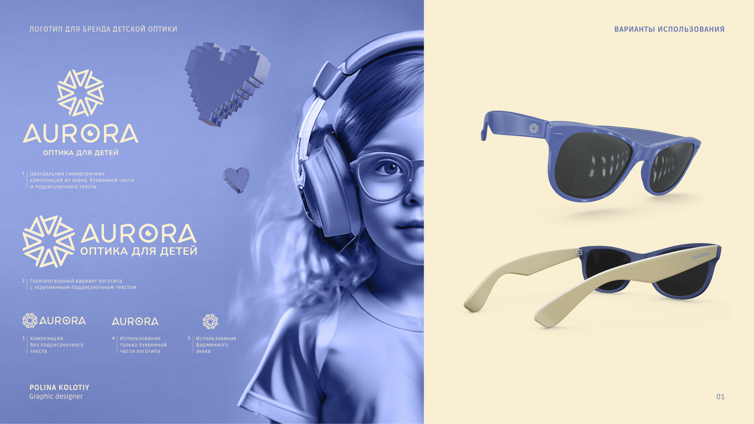 AURORA / Логотип — Изображение №2 — Брендинг на Dprofile