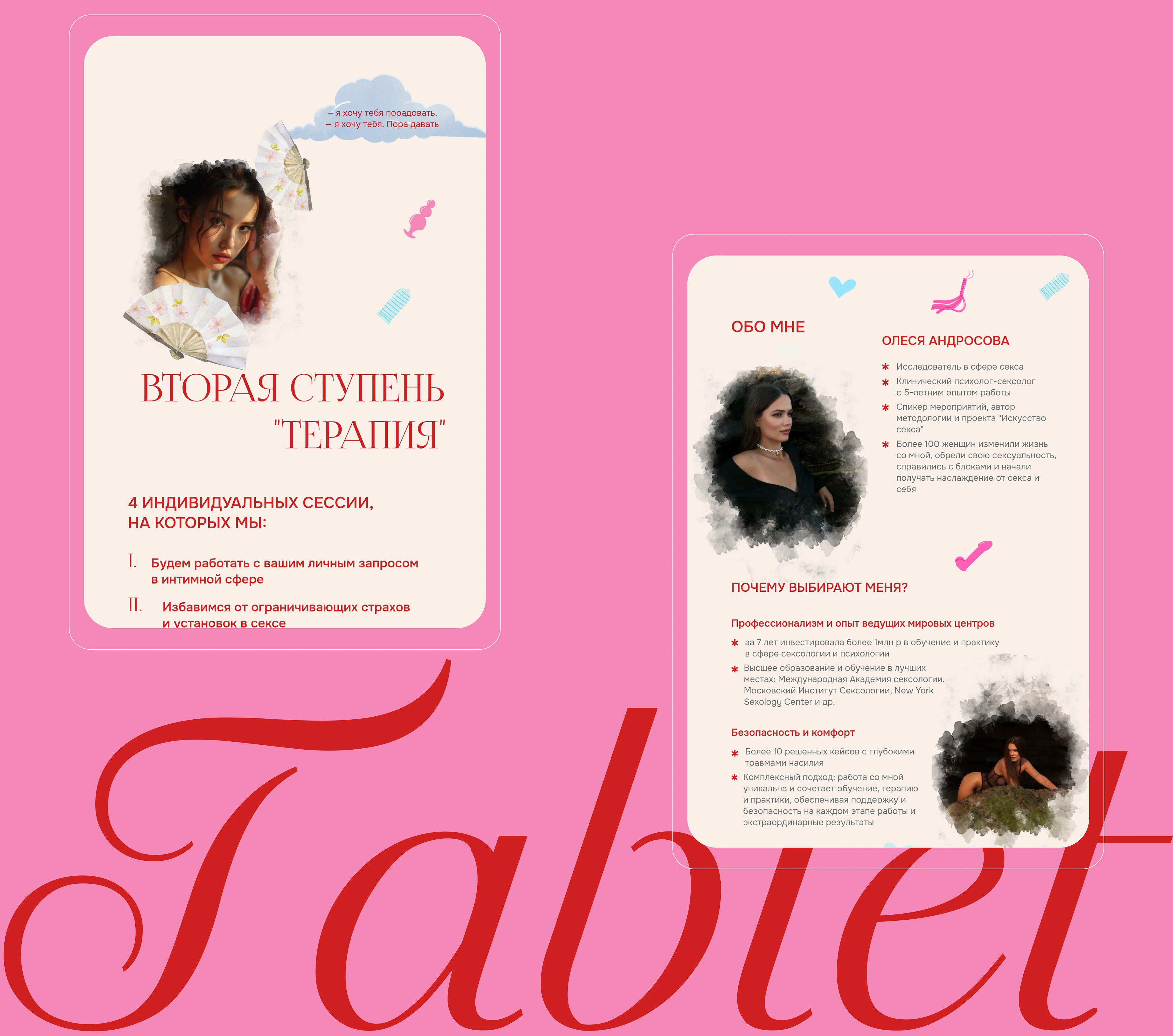 Сайт для психолога, сексолога — Изображение №11 — Брендинг на Dprofile
