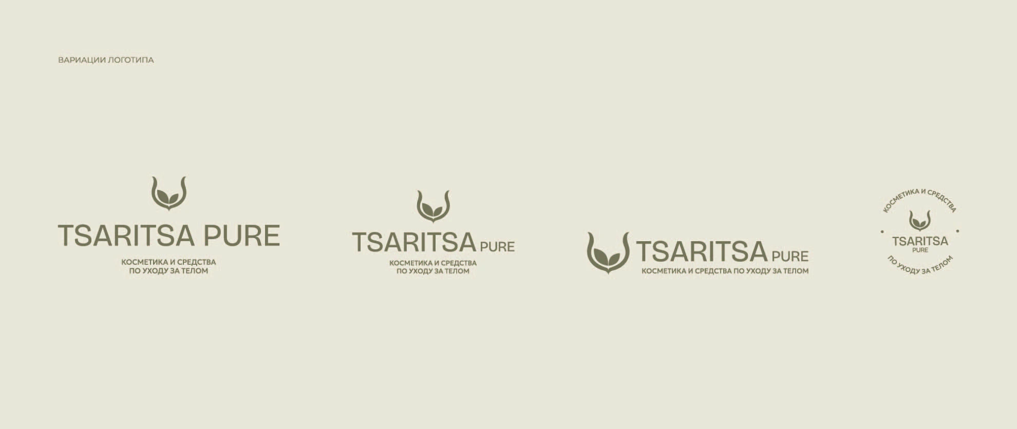 Фирменный стиль / брендинг / логотип для косметики — Изображение №3 — Брендинг на Dprofile