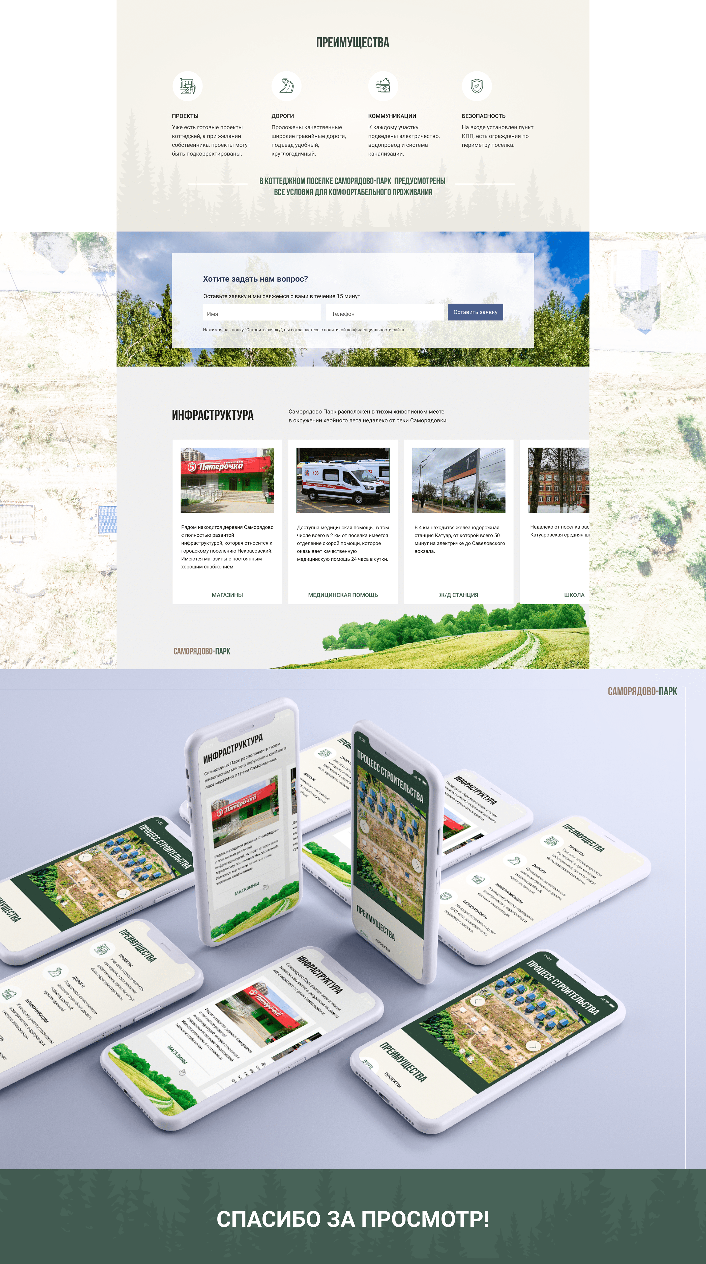Website "Samoryadovo-Park" — Изображение №3 — Интерфейсы на Dprofile