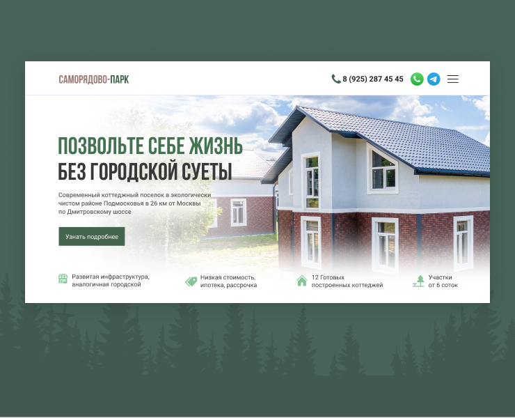 Website "Samoryadovo-Park" — Интерфейсы на Dprofile