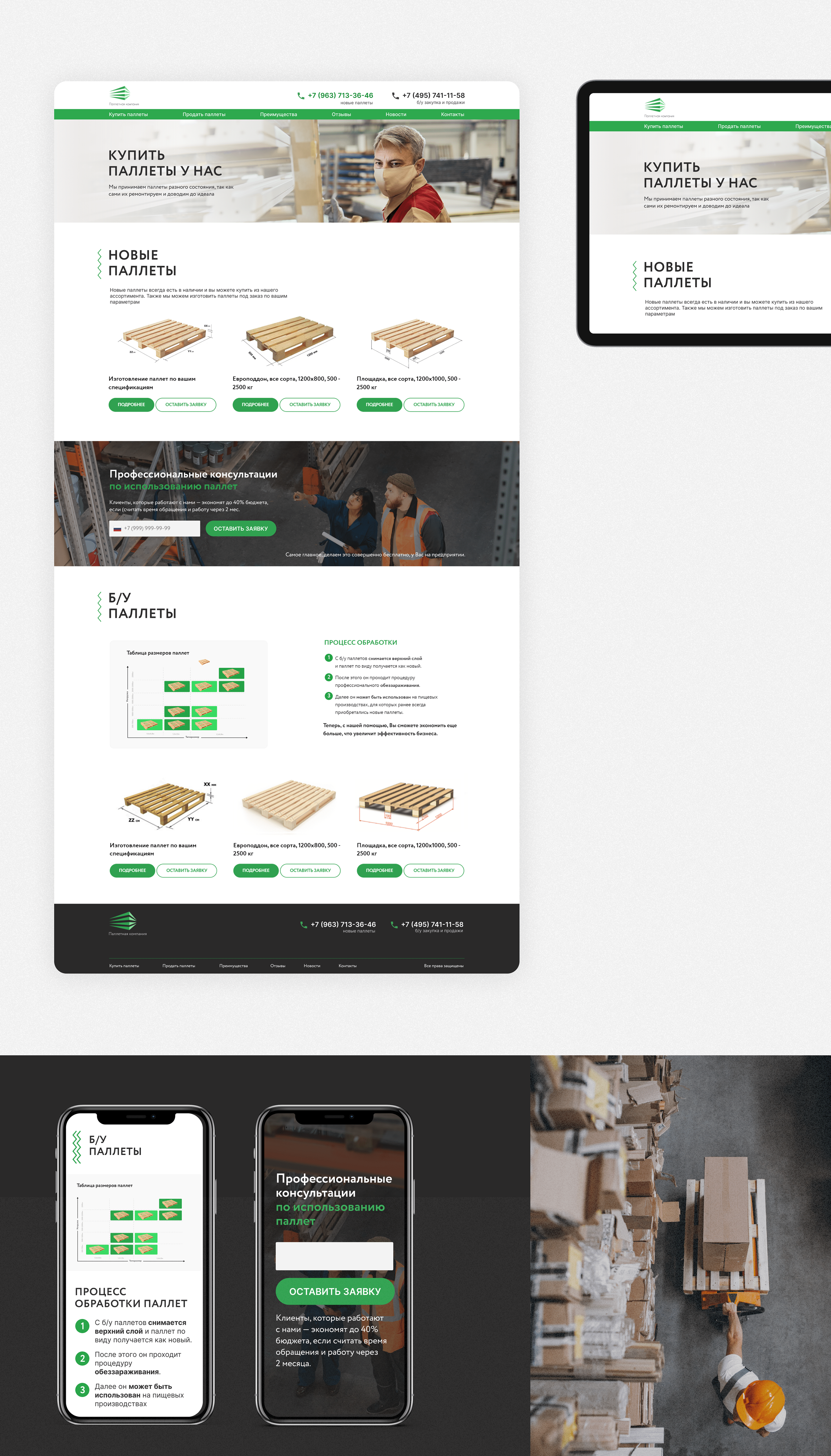 Website for the Pallet Manufacturer — Изображение №3 — Интерфейсы на Dprofile