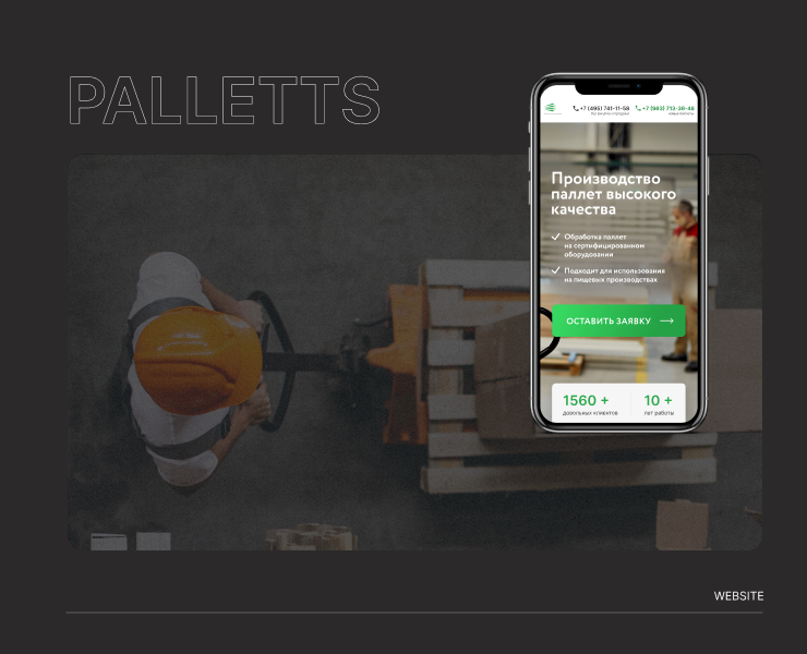 Website for the Pallet Manufacturer — Интерфейсы на Dprofile