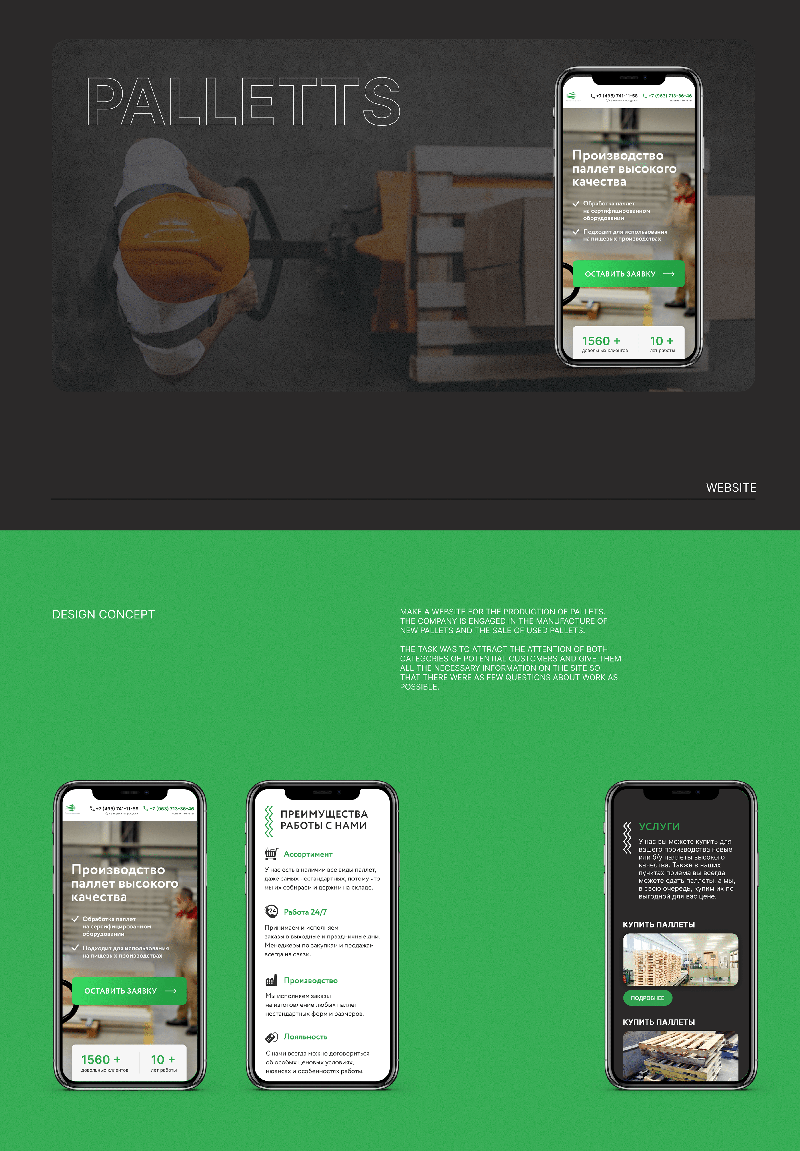 Website for the Pallet Manufacturer — Изображение №1 — Интерфейсы на Dprofile